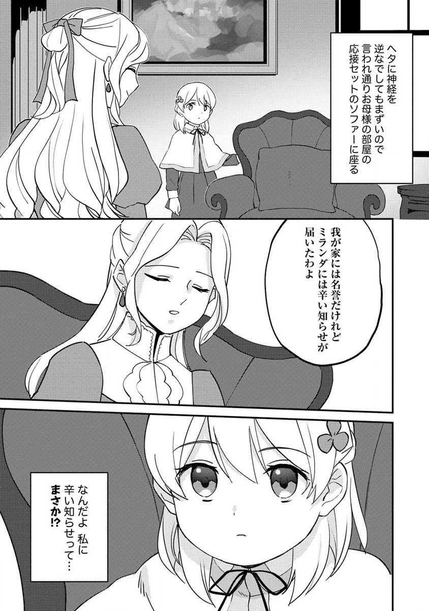公爵令嬢に転生してしまったので、メンタル乙女な俺は、全力で女の子を楽しみます 第14.1話 - Trang 11