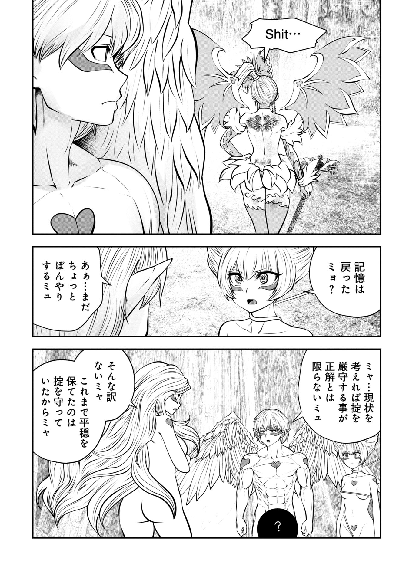 間違った子を魔法少女にしてしまった - 第129話 - Page 6