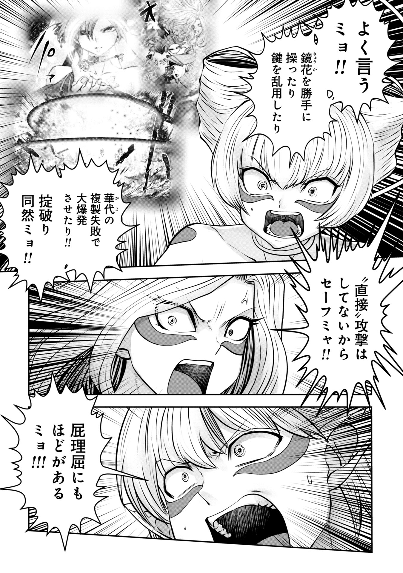 間違った子を魔法少女にしてしまった - 第129話 - Page 7