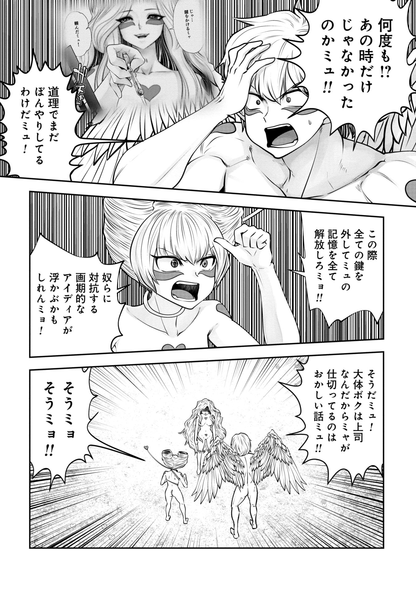 間違った子を魔法少女にしてしまった - 第129話 - Page 9