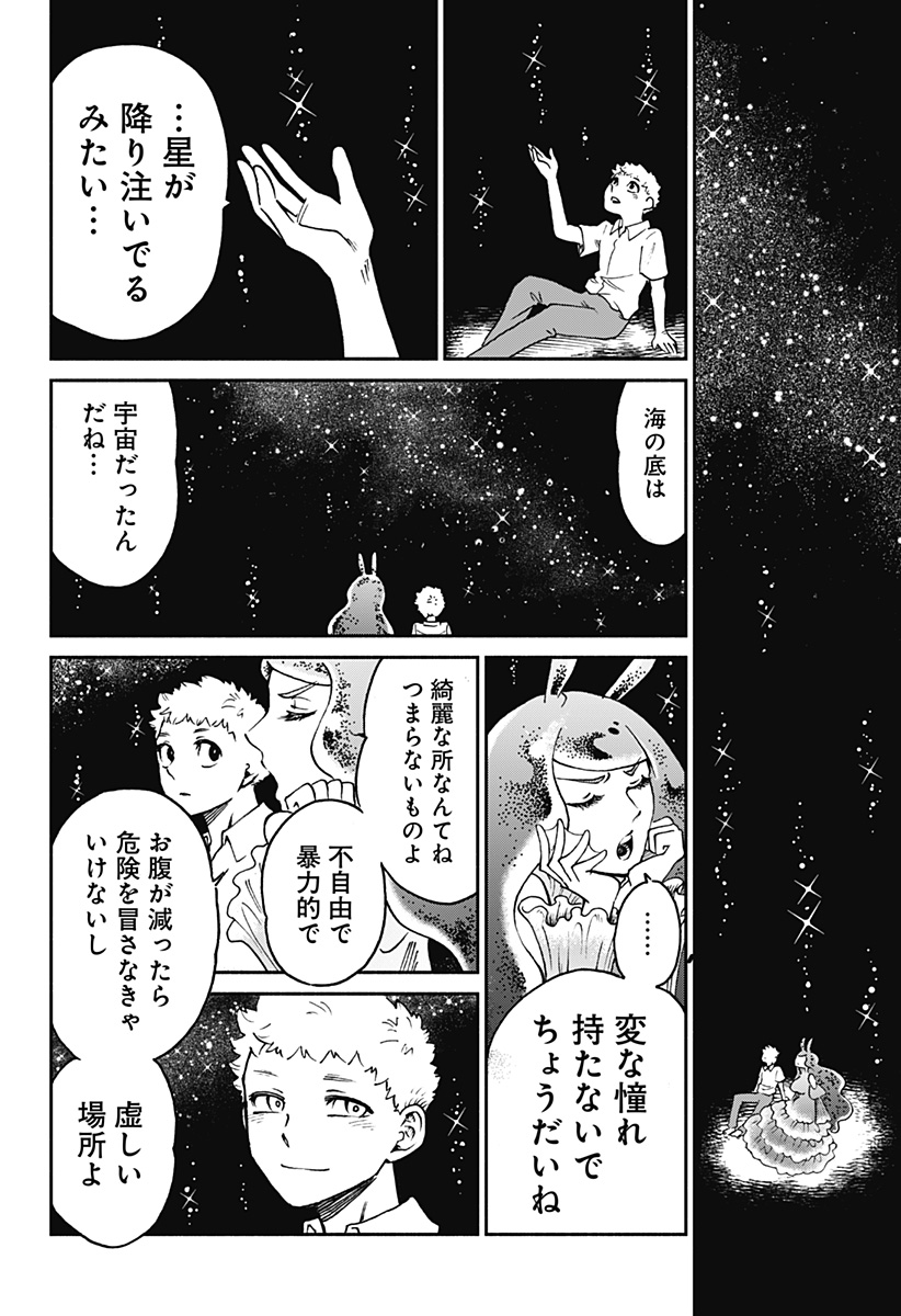 ぼくと海彼女 - 第21話 - Page 6