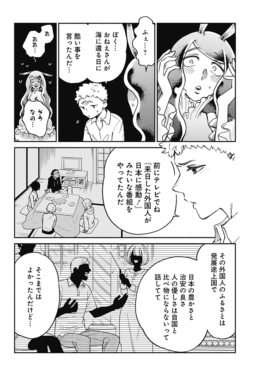 ぼくと海彼女 - 第21話 - Page 8