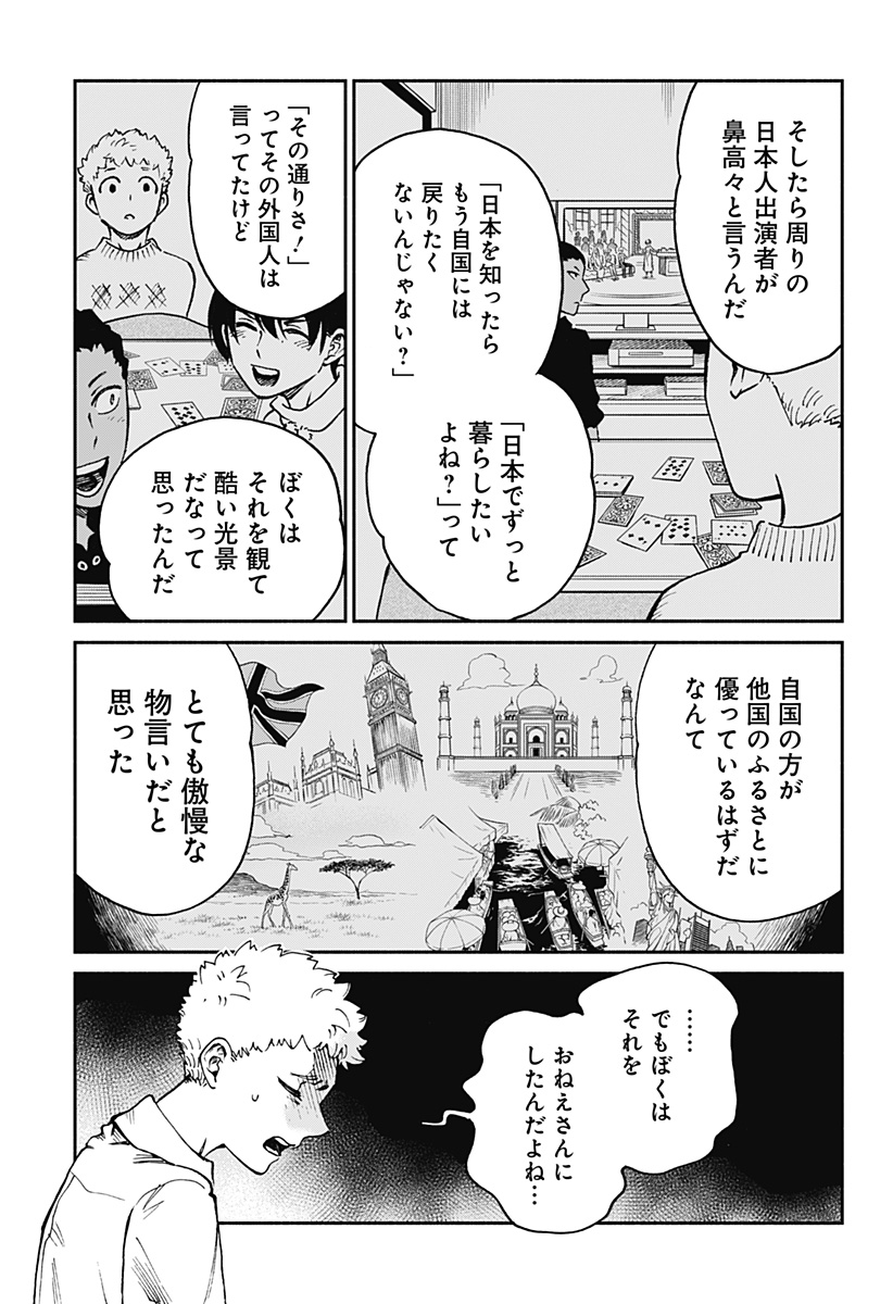 ぼくと海彼女 - 第21話 - Page 9