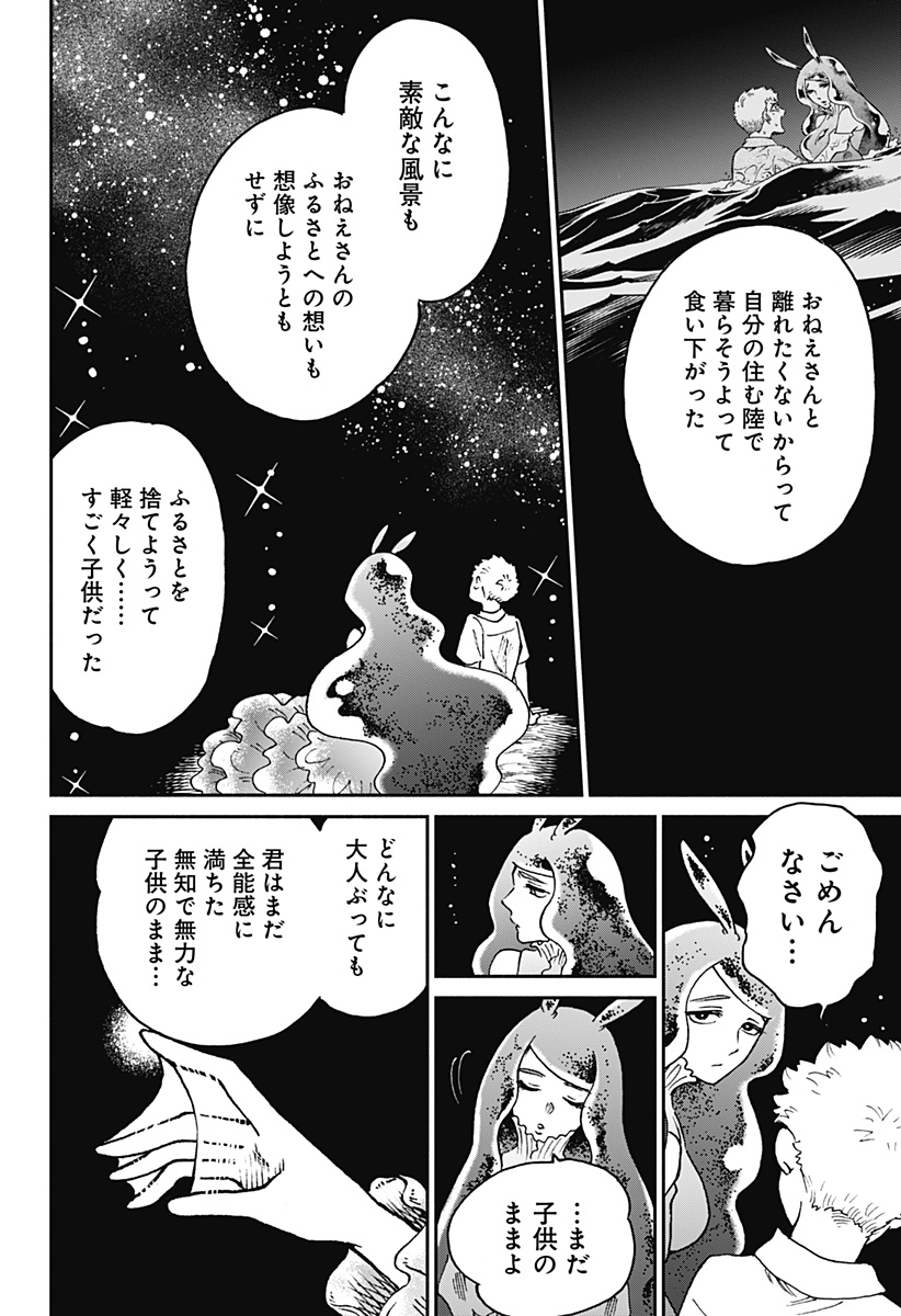 ぼくと海彼女 - 第21話 - Page 10