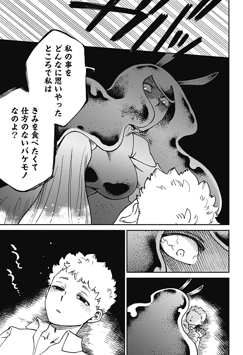 ぼくと海彼女 - 第21話 - Page 11