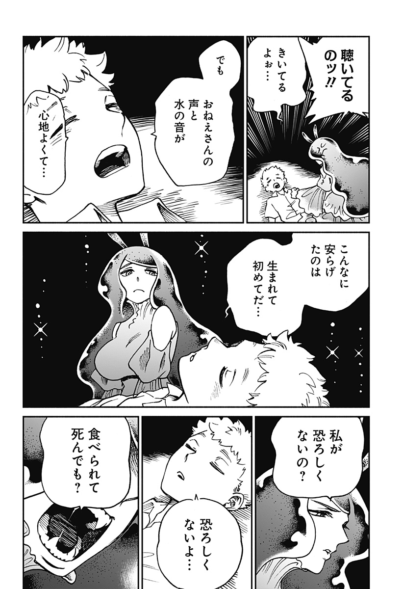 ぼくと海彼女 - 第21話 - Page 12