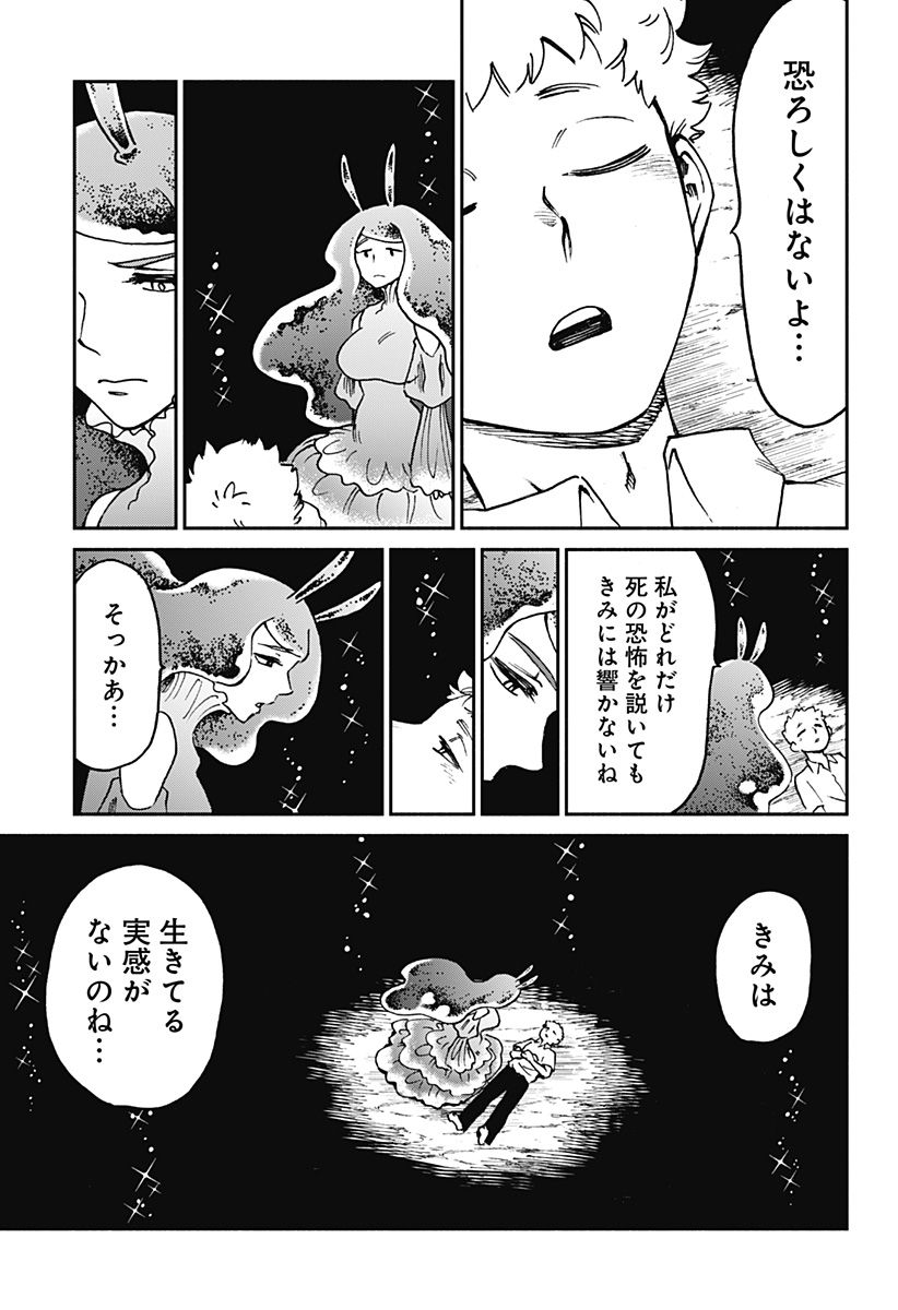 ぼくと海彼女 - 第21話 - Page 13