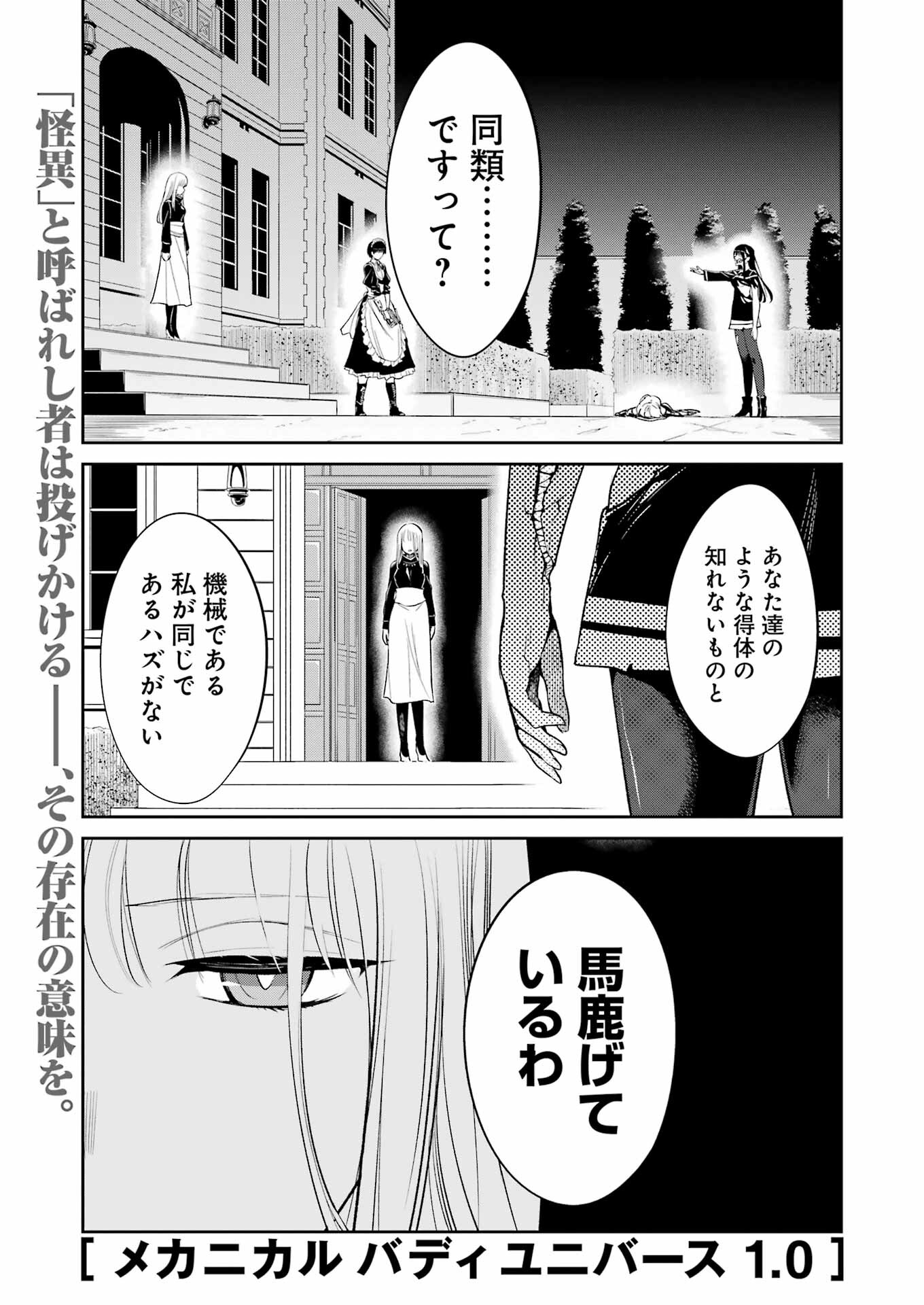 メカニカル　バディ　ユニバース - 第19話 - Page 1