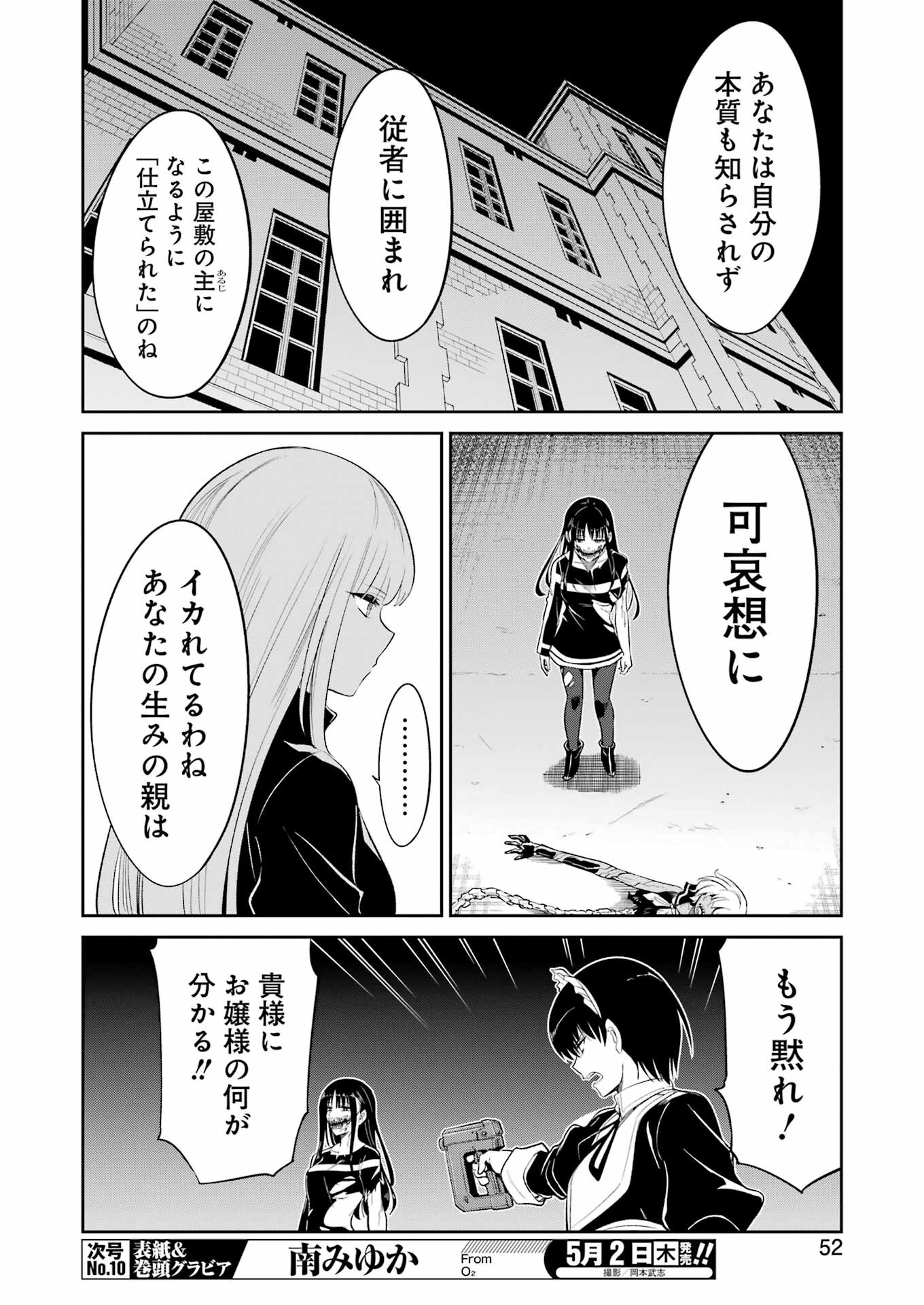 メカニカル　バディ　ユニバース - 第19話 - Page 4