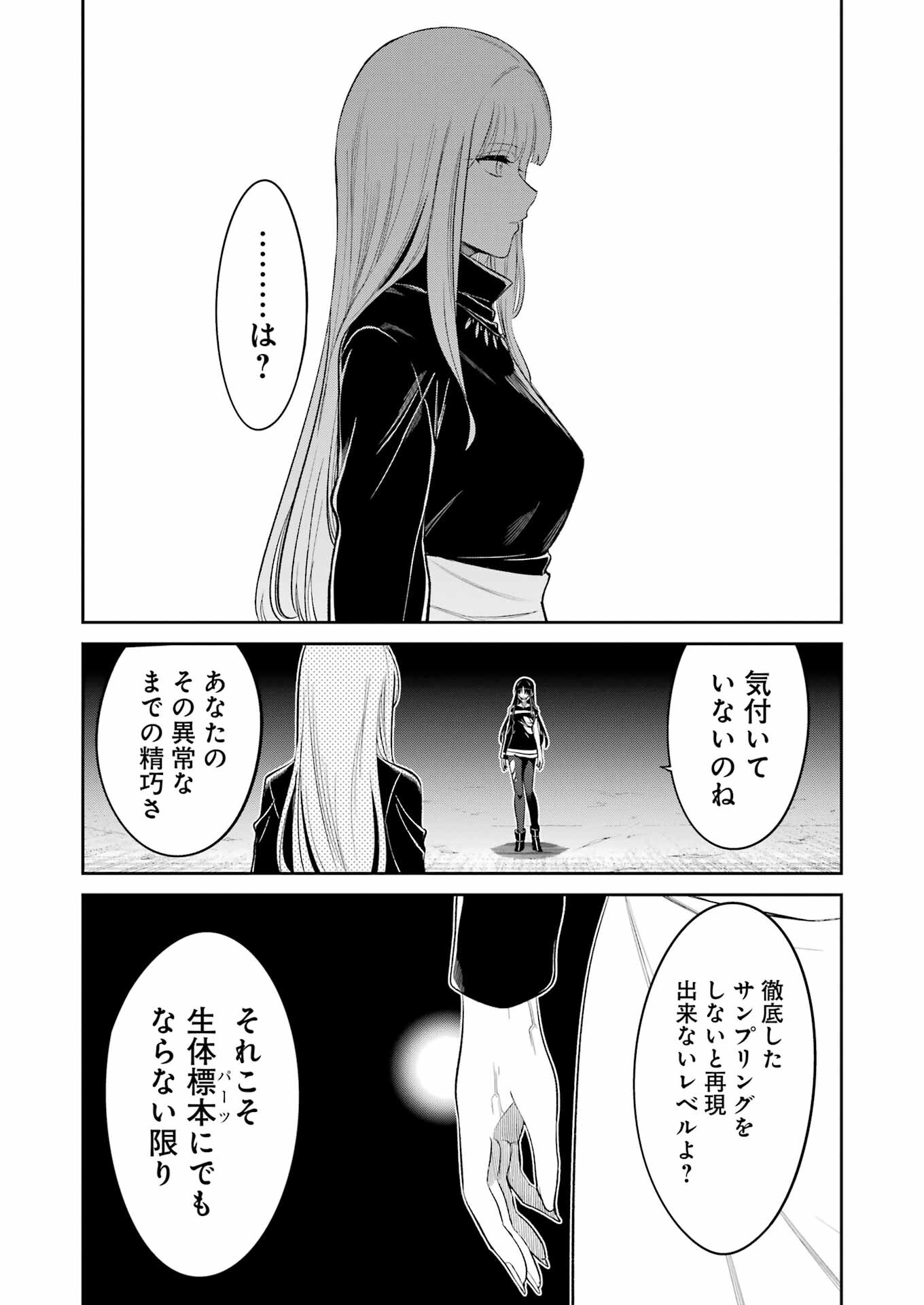 メカニカル　バディ　ユニバース - 第19話 - Page 6