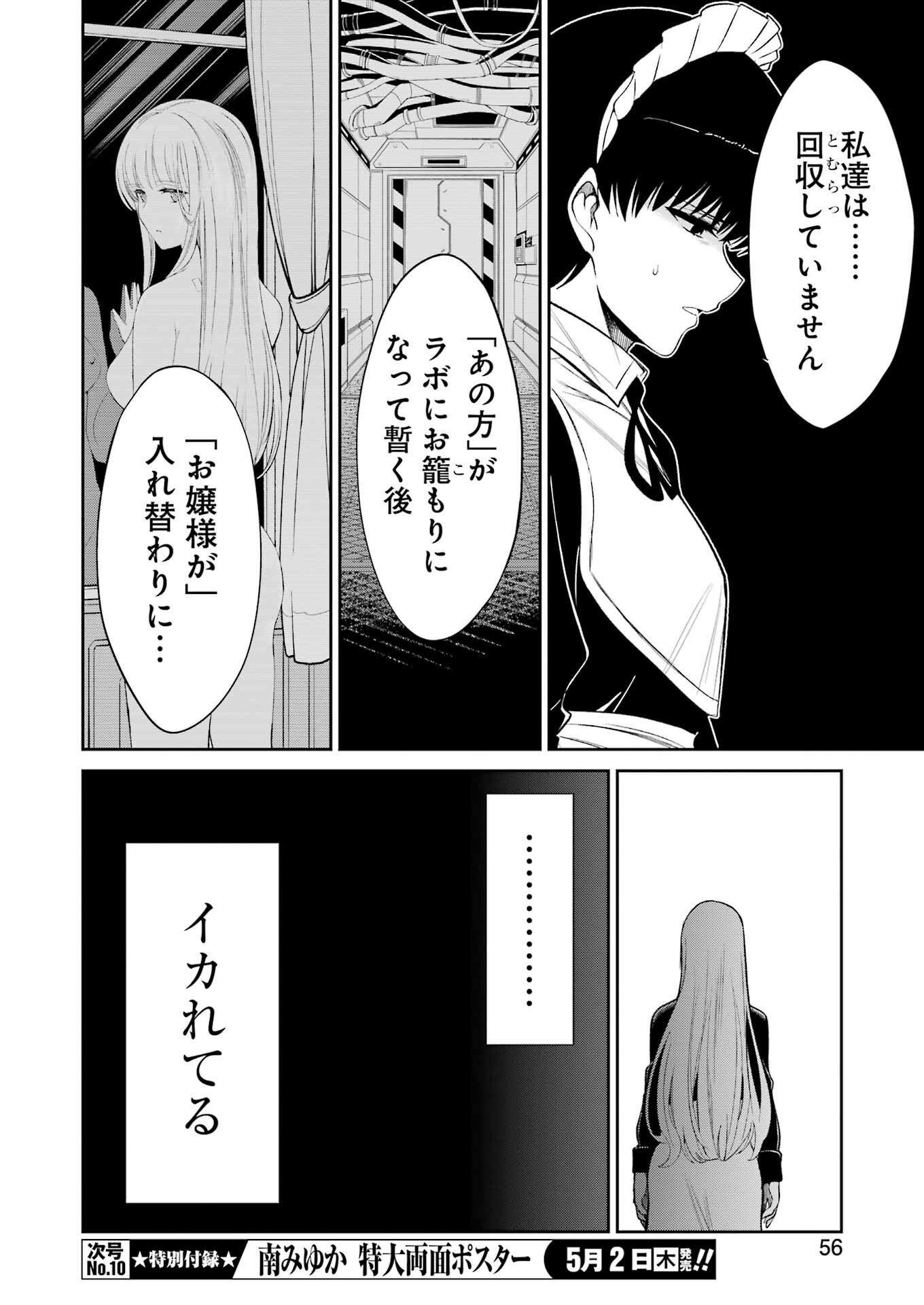 メカニカル　バディ　ユニバース - 第19話 - Page 8