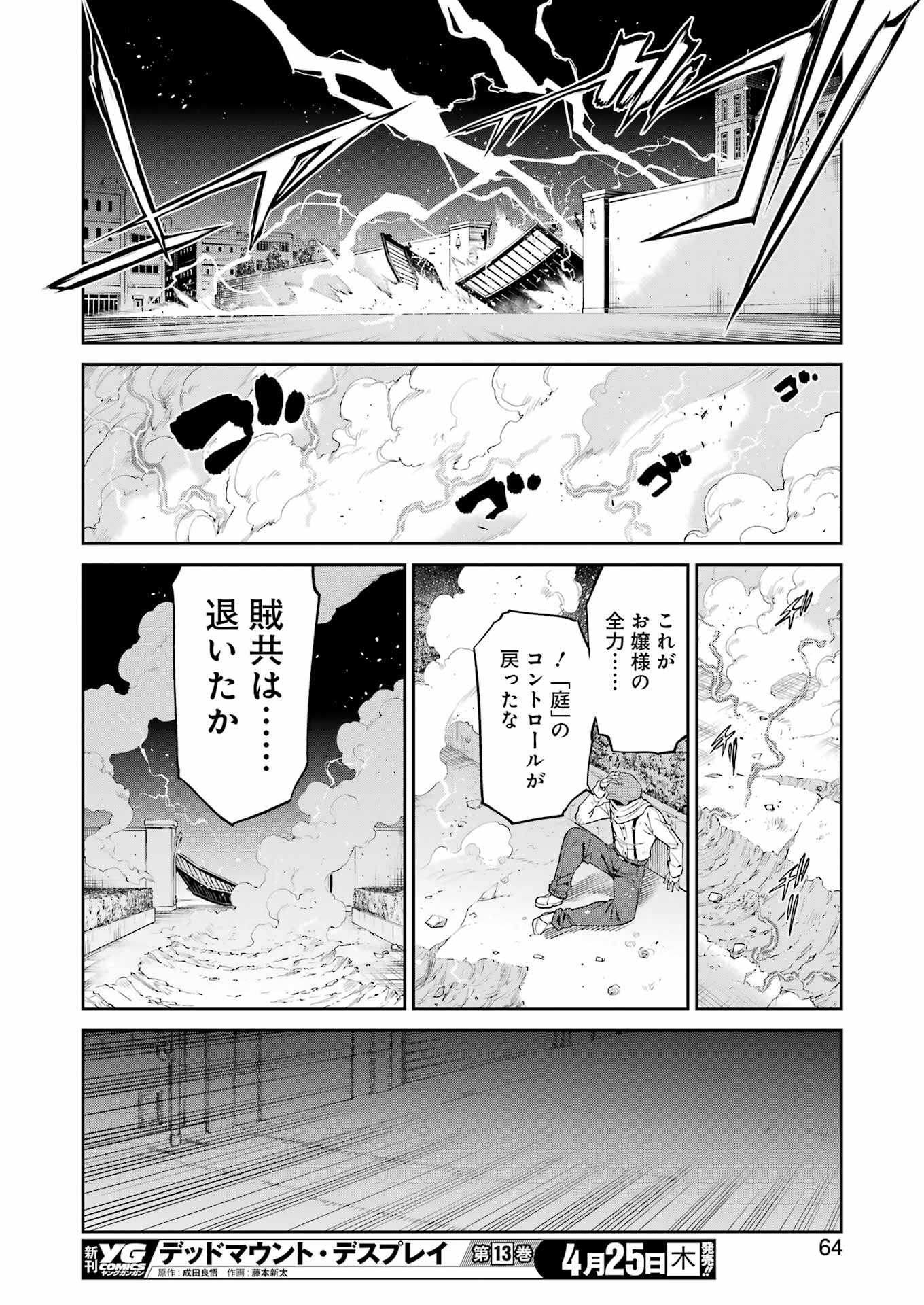 メカニカル　バディ　ユニバース - 第19話 - Page 16