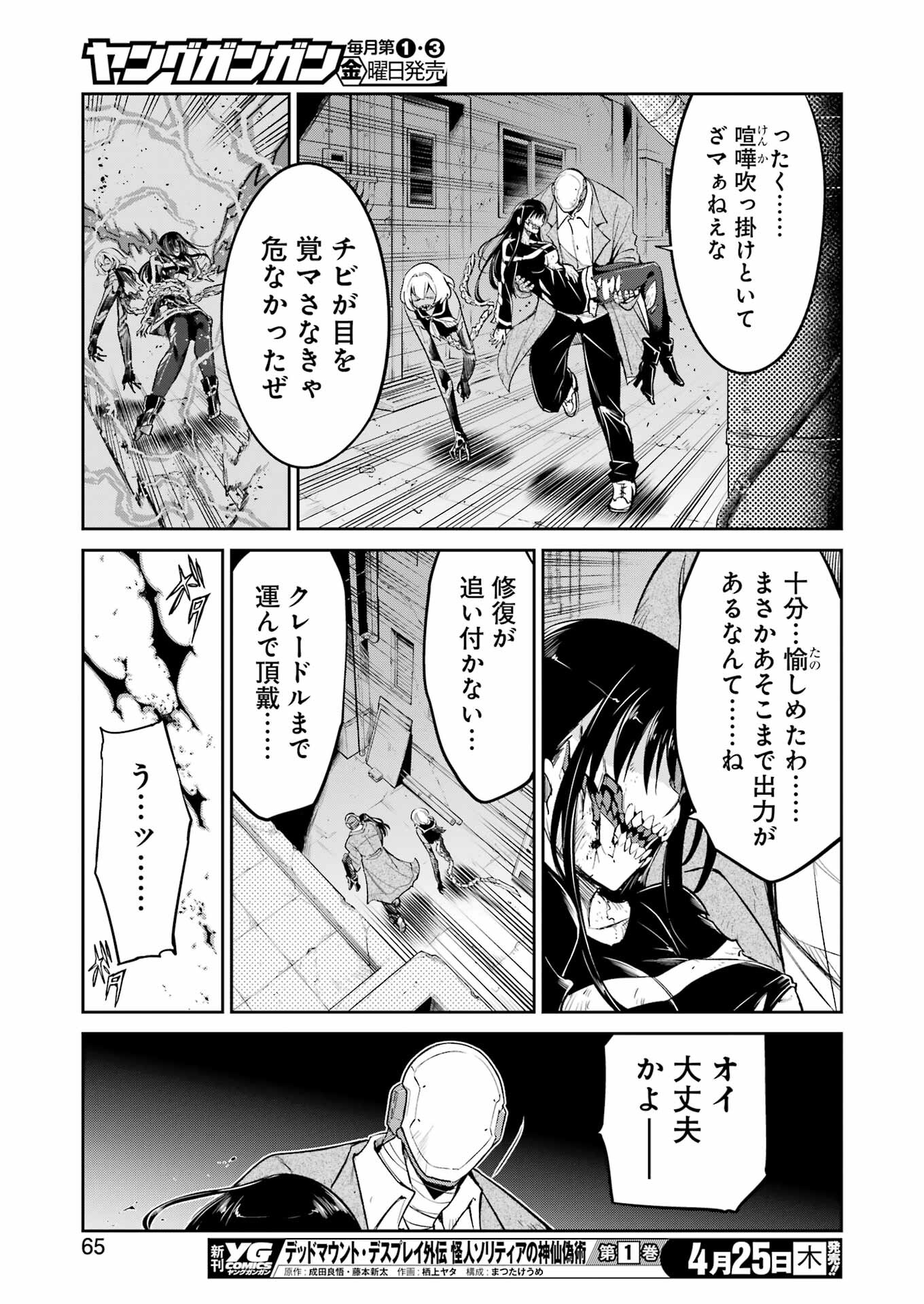 メカニカル　バディ　ユニバース - 第19話 - Page 17