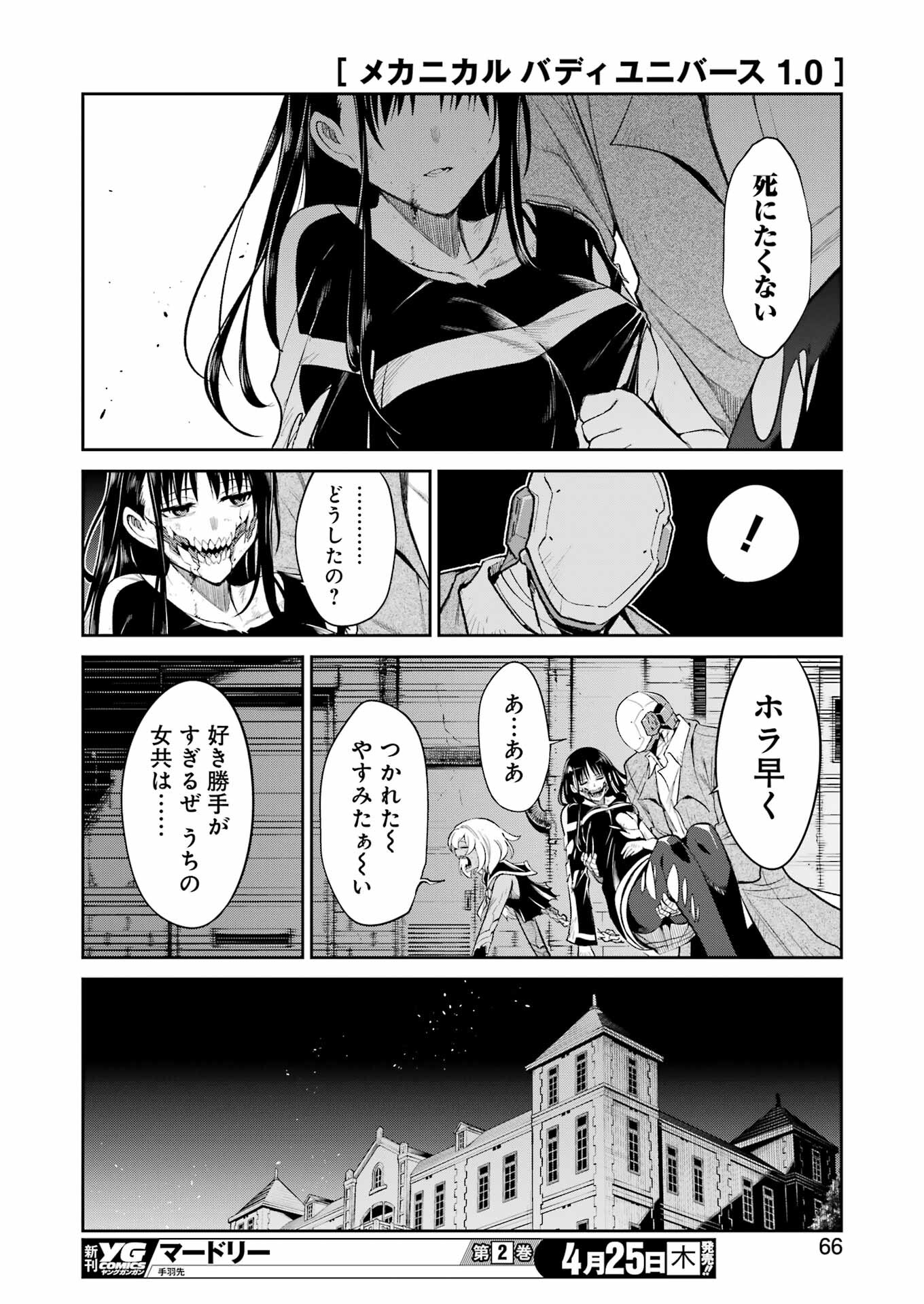 メカニカル　バディ　ユニバース - 第19話 - Page 18