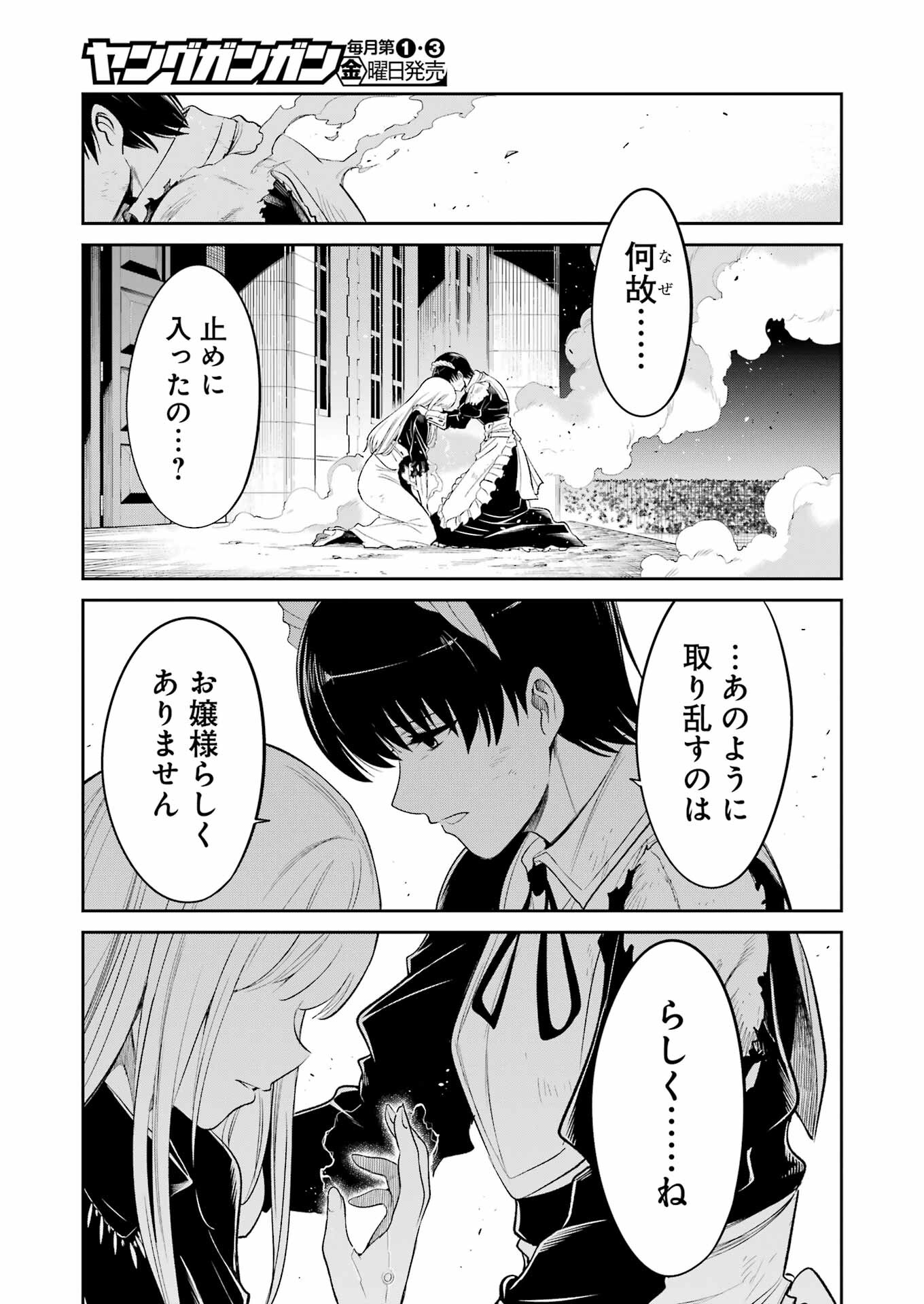 メカニカル　バディ　ユニバース - 第19話 - Page 19