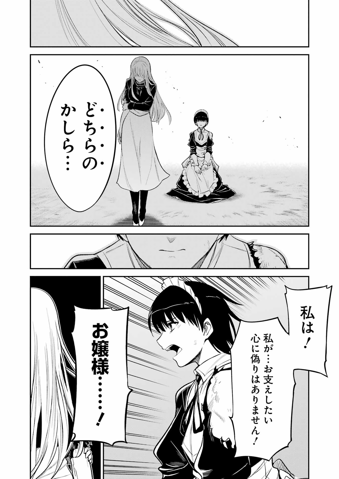 メカニカル　バディ　ユニバース - 第19話 - Page 20