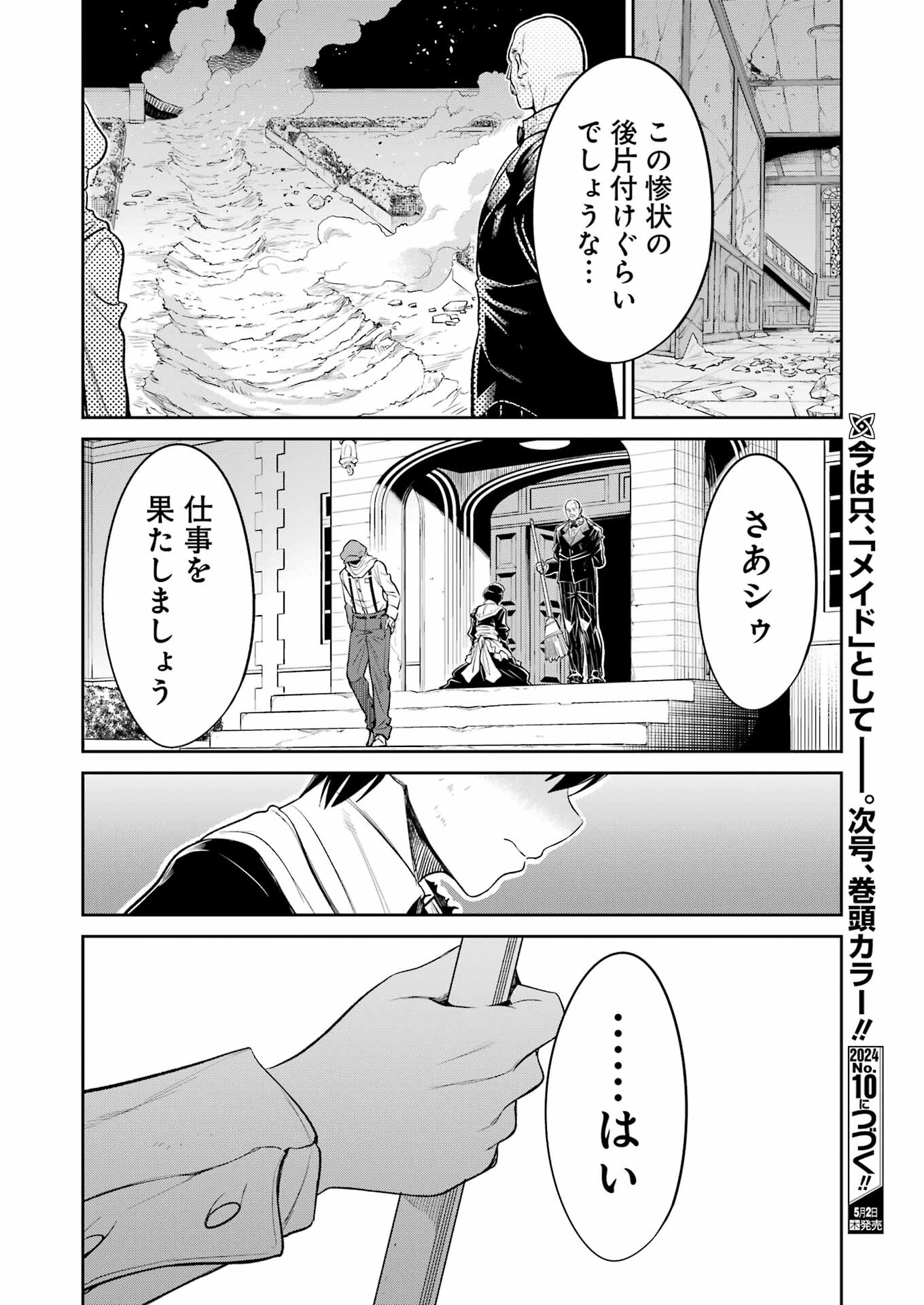 メカニカル　バディ　ユニバース - 第19話 - Page 22