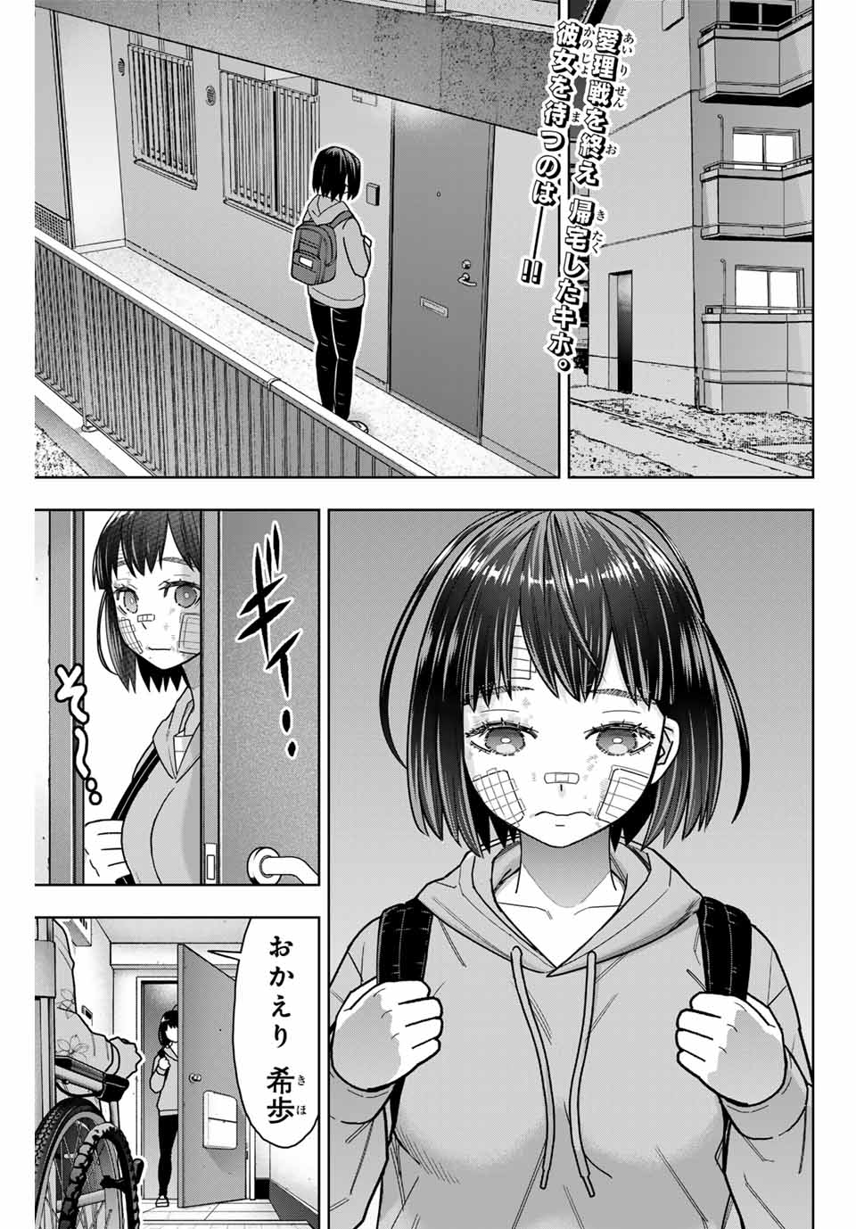 はっちぽっちぱんち - 第13話 - Page 1