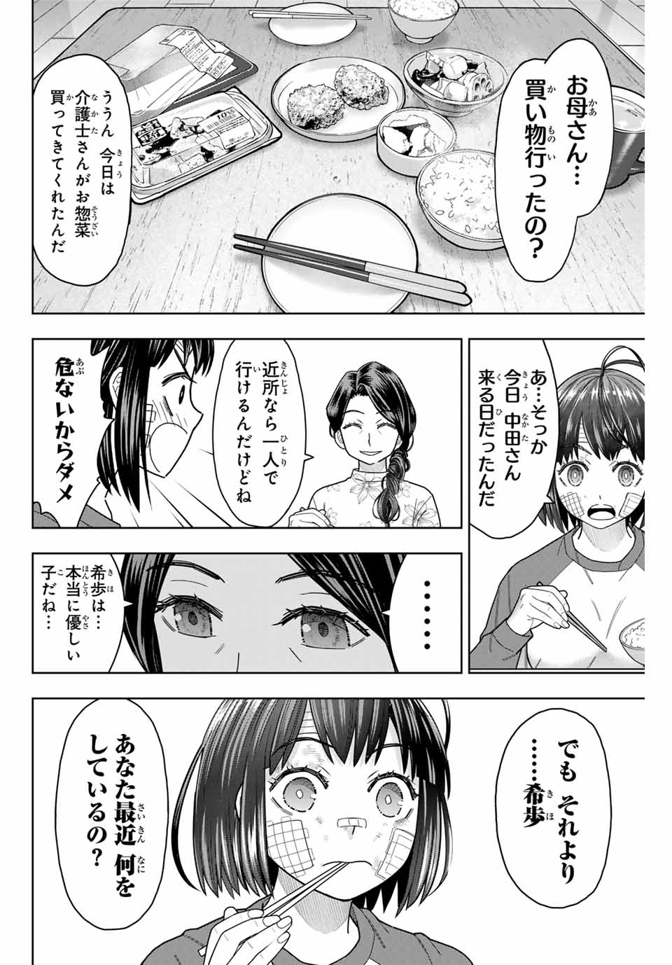 はっちぽっちぱんち - 第13話 - Page 4