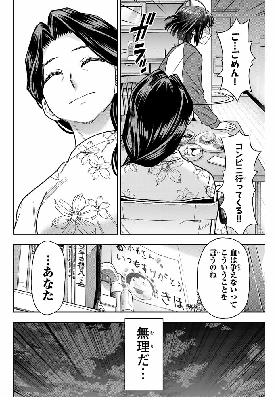 はっちぽっちぱんち - 第13話 - Page 10