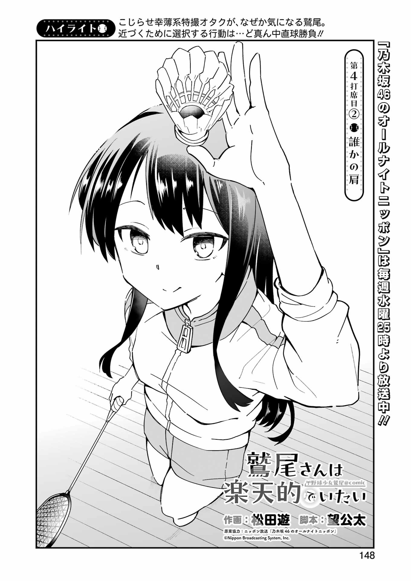 鷲尾さんは楽天的でいたい 第4.2話 - Trang 1