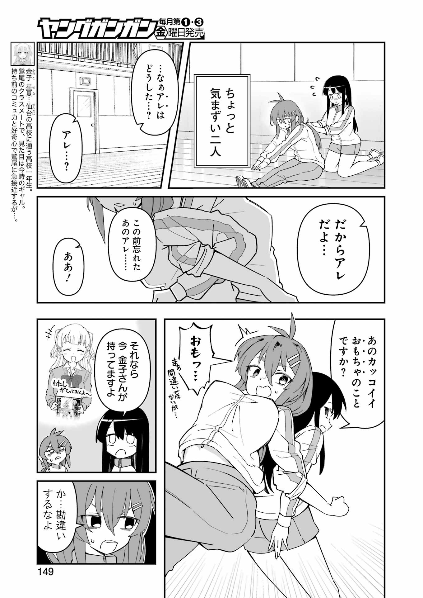 鷲尾さんは楽天的でいたい 第4.2話 - Trang 2