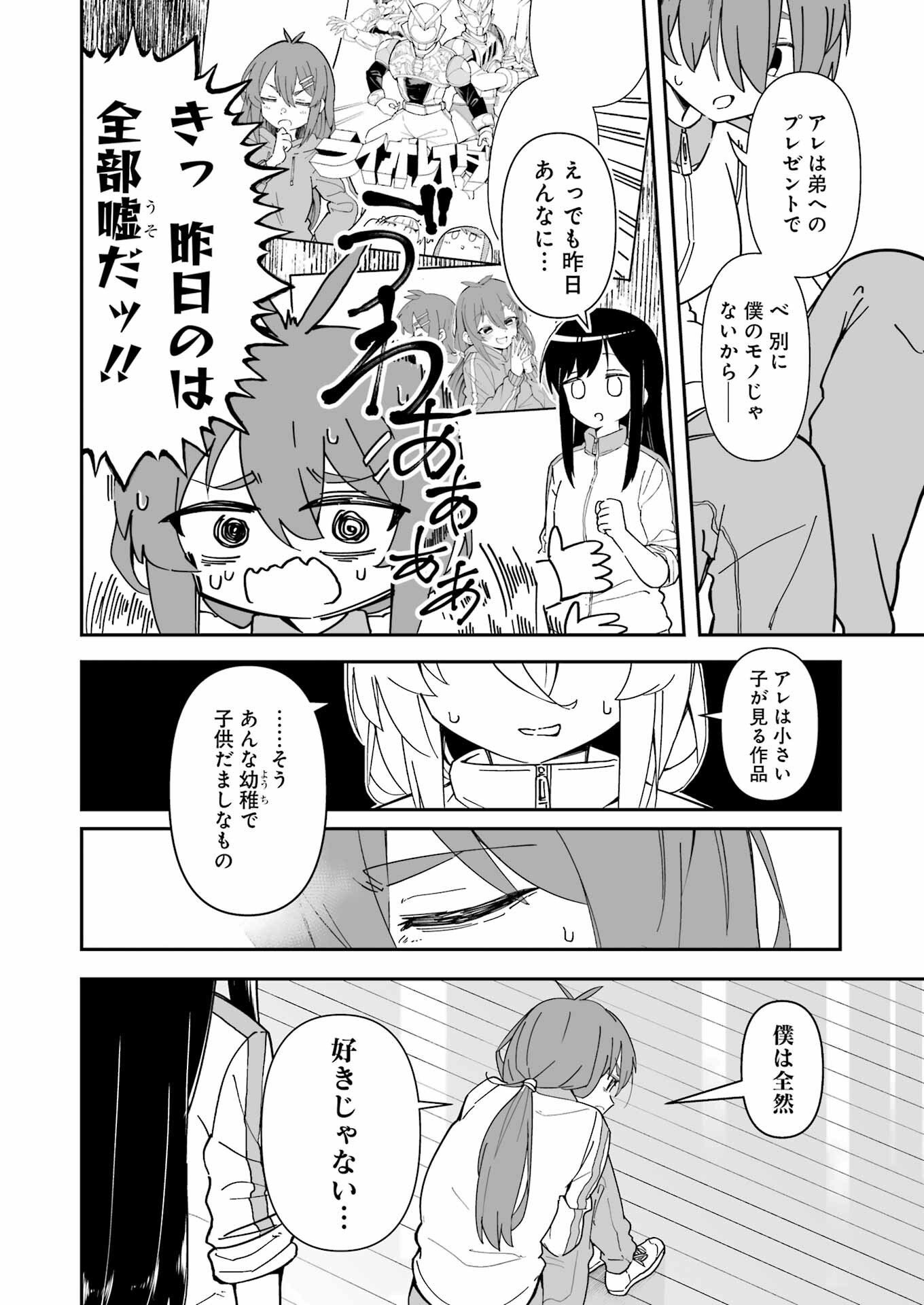 鷲尾さんは楽天的でいたい 第4.2話 - Trang 3
