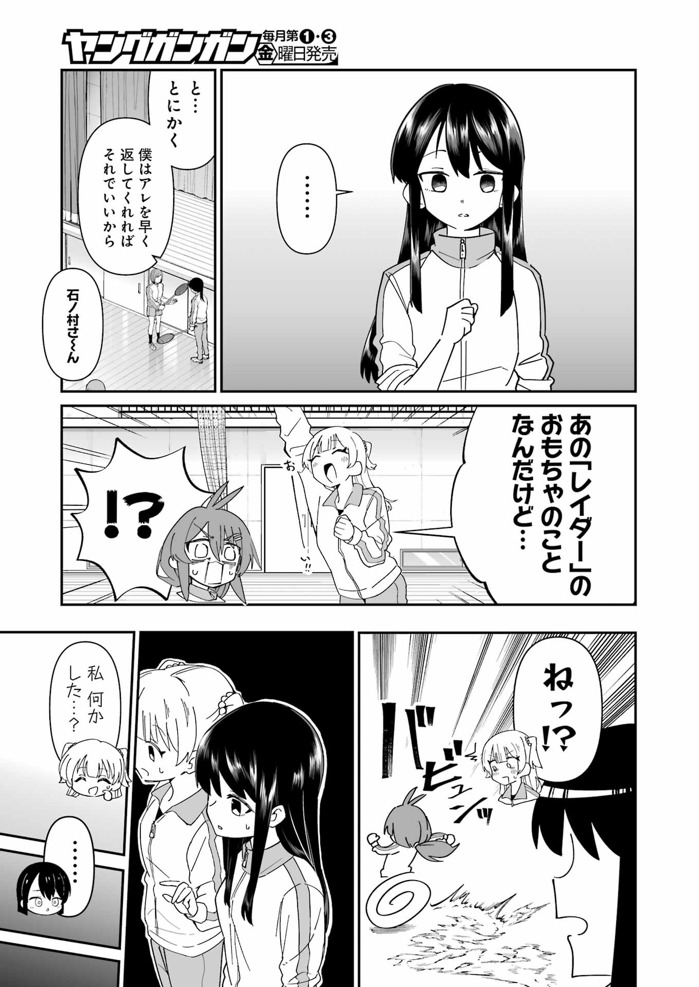 鷲尾さんは楽天的でいたい 第4.2話 - Trang 4
