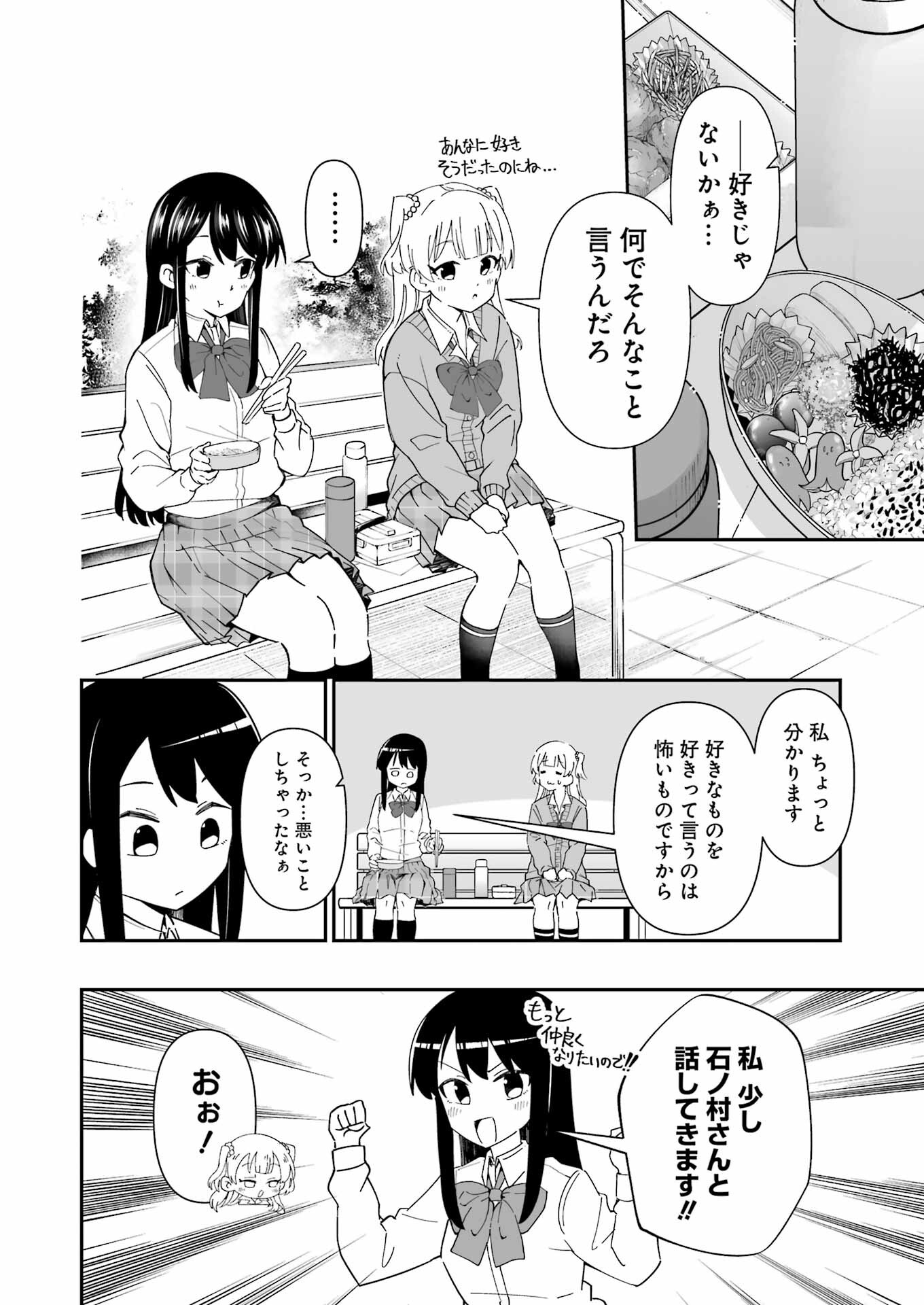鷲尾さんは楽天的でいたい 第4.2話 - Trang 5