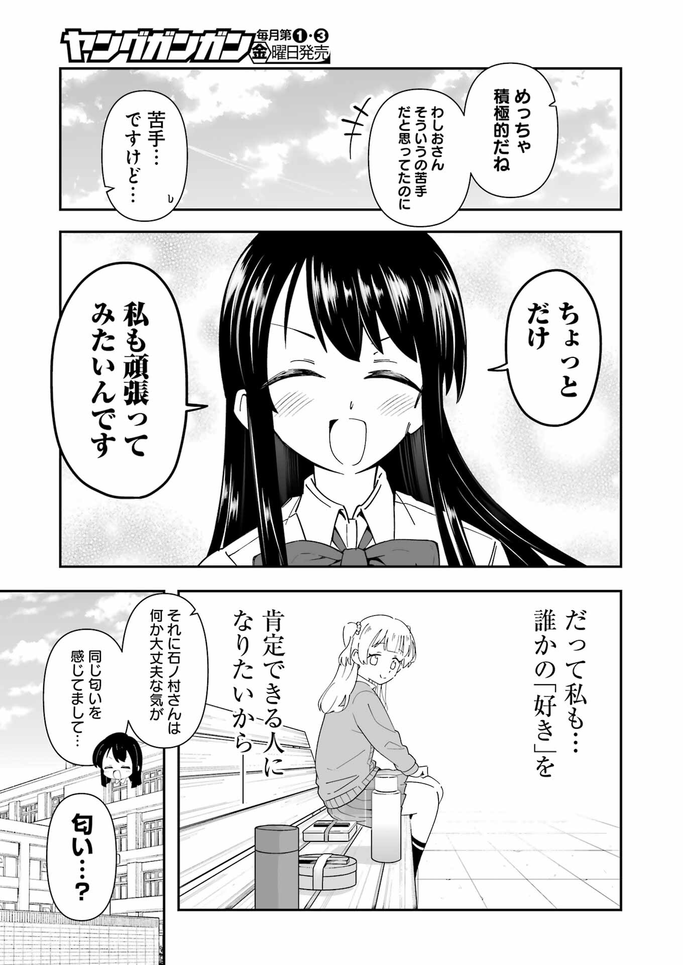 鷲尾さんは楽天的でいたい 第4.2話 - Trang 6