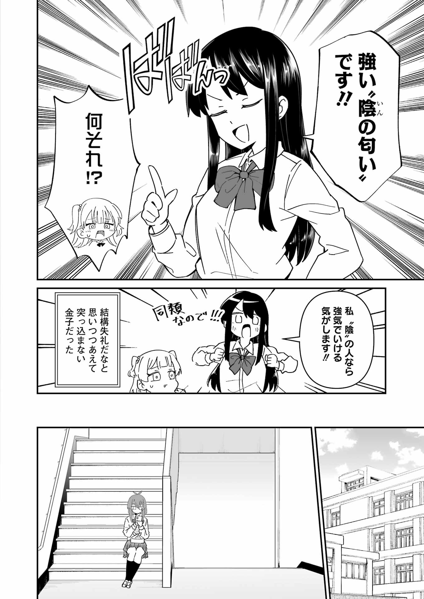 鷲尾さんは楽天的でいたい 第4.2話 - Trang 7
