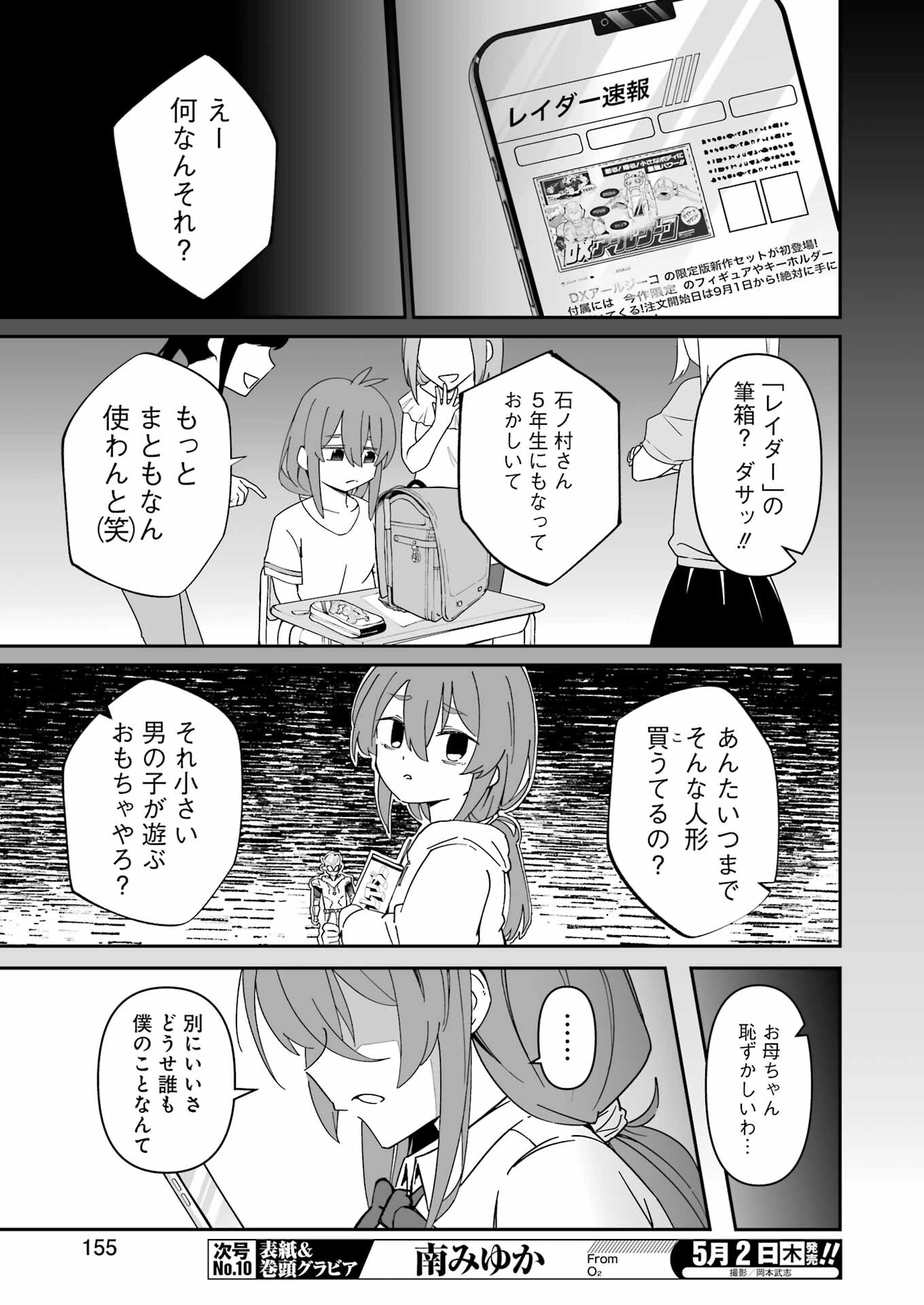 鷲尾さんは楽天的でいたい 第4.2話 - Trang 8