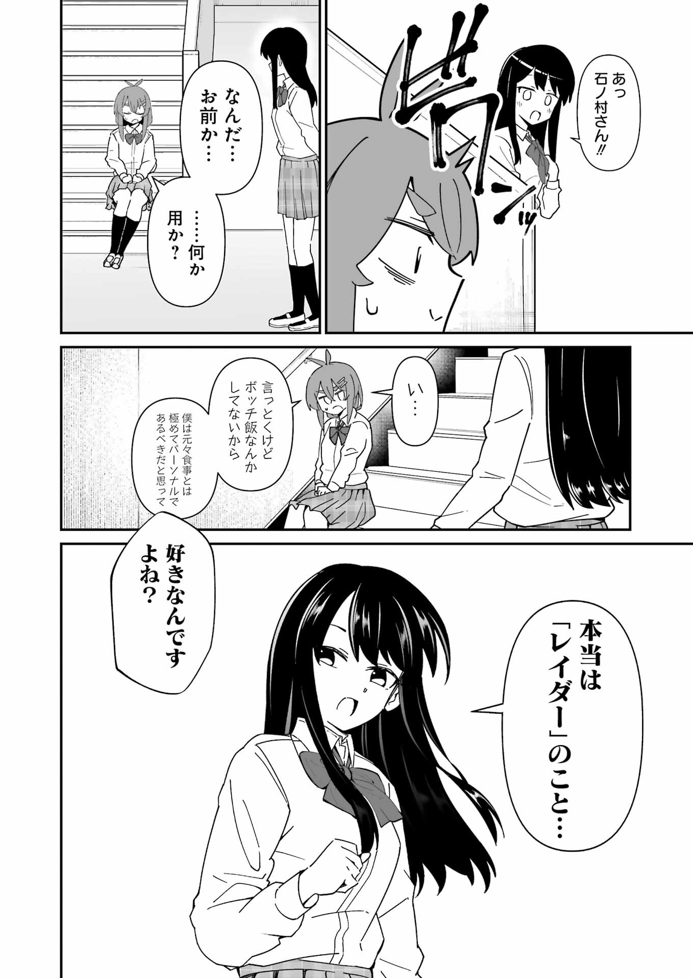 鷲尾さんは楽天的でいたい 第4.2話 - Trang 9