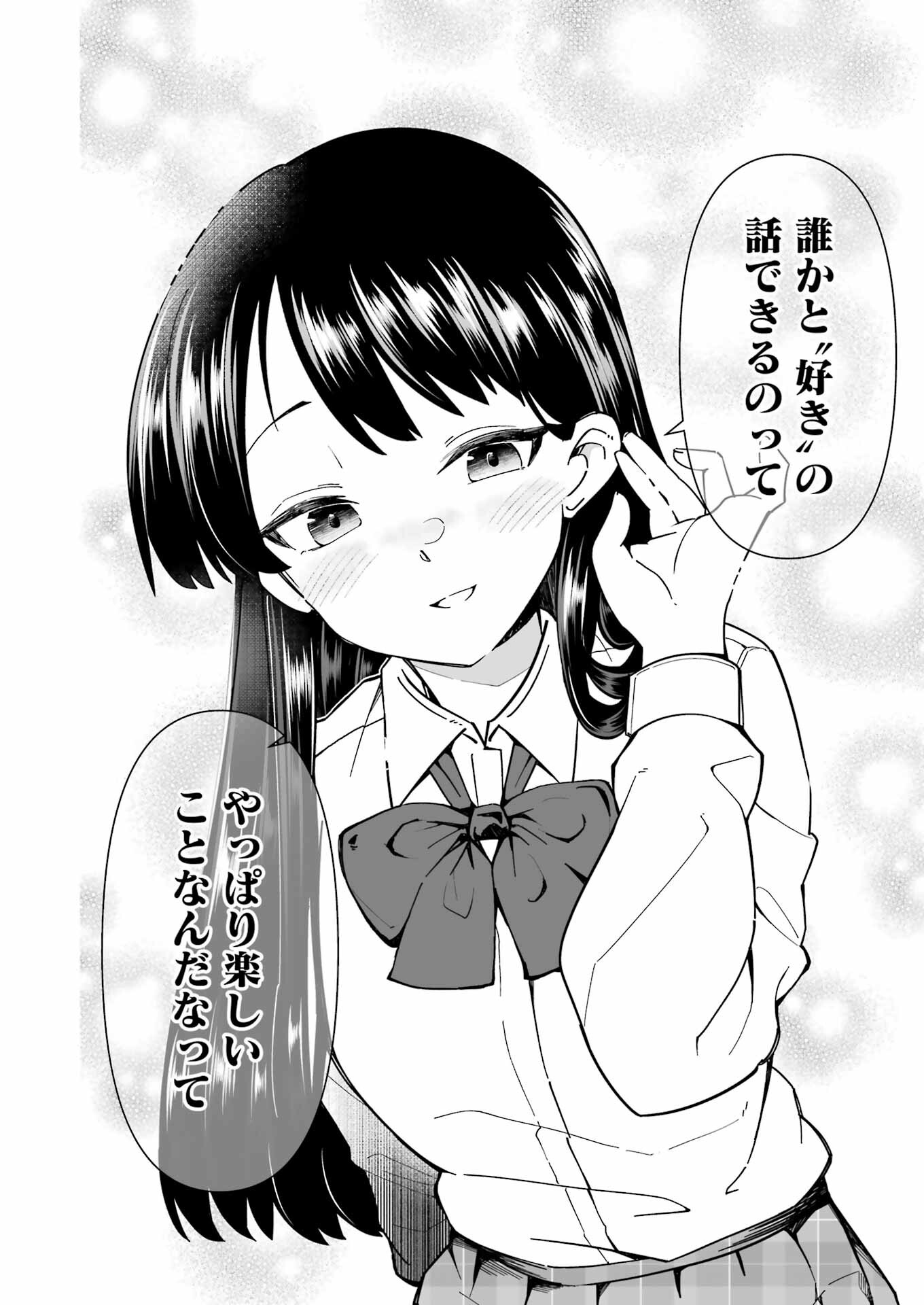 鷲尾さんは楽天的でいたい 第4.2話 - Trang 11