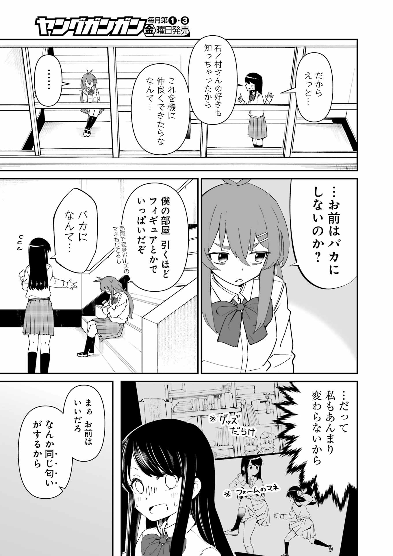 鷲尾さんは楽天的でいたい 第4.2話 - Trang 12