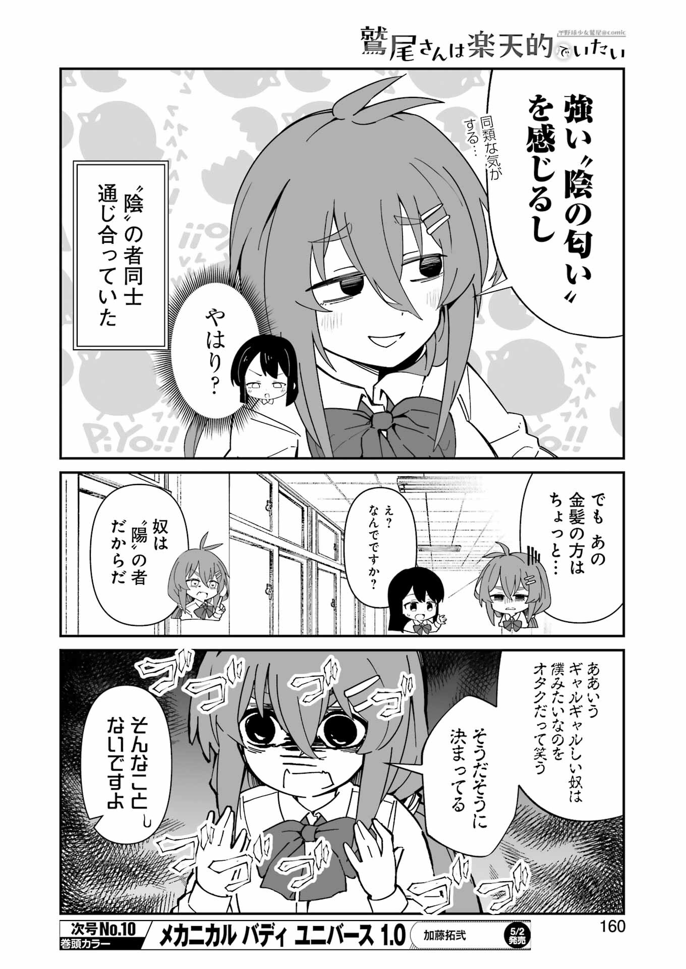 鷲尾さんは楽天的でいたい 第4.2話 - Trang 13