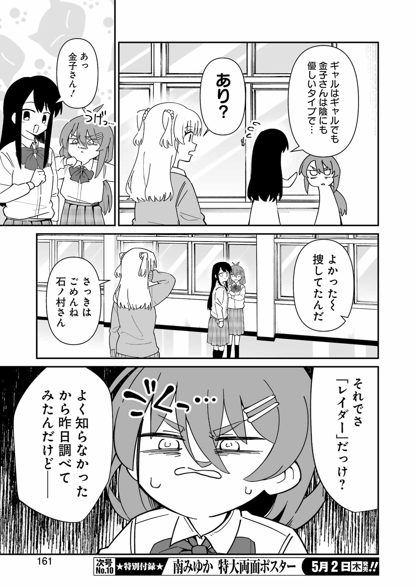 鷲尾さんは楽天的でいたい 第4.2話 - Trang 14
