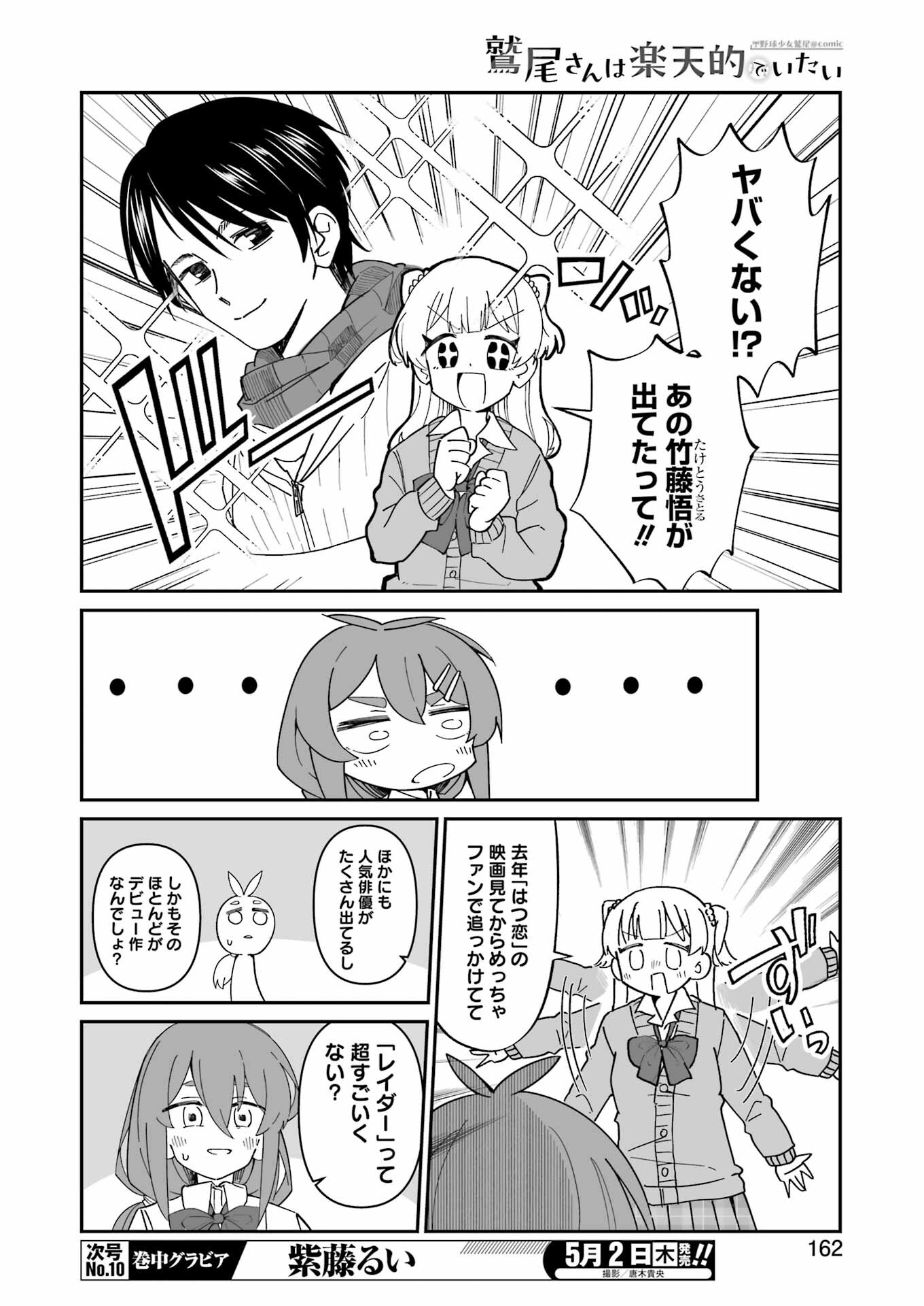 鷲尾さんは楽天的でいたい 第4.2話 - Trang 15