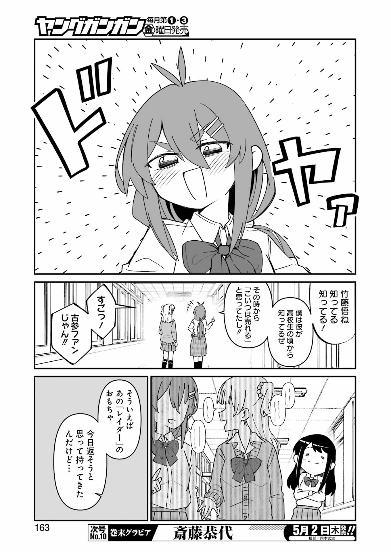 鷲尾さんは楽天的でいたい 第4.2話 - Trang 16