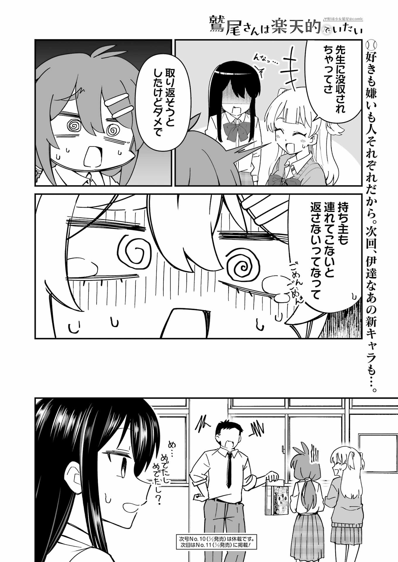 鷲尾さんは楽天的でいたい 第4.2話 - Trang 17