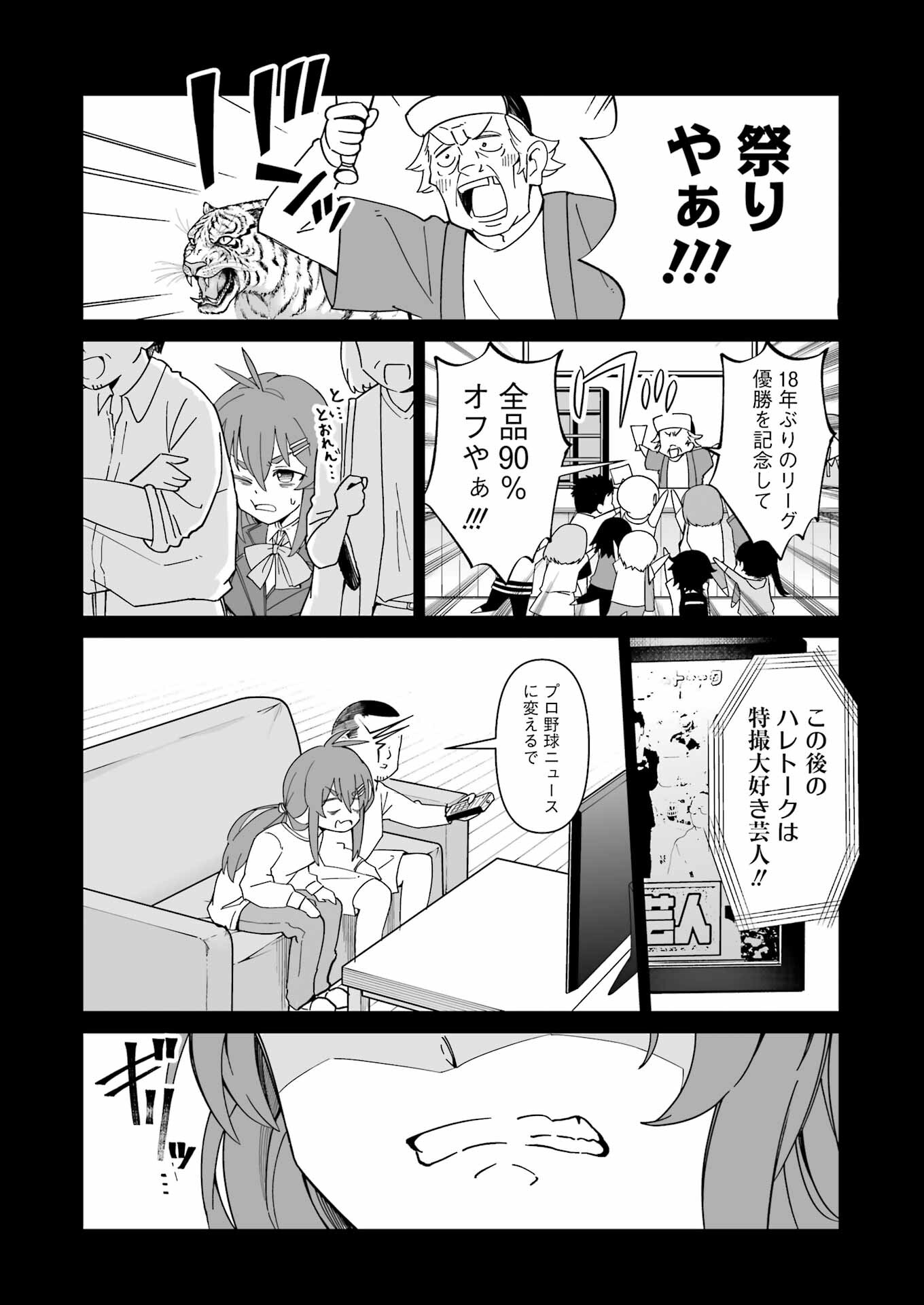 鷲尾さんは楽天的でいたい 第4.1話 - Trang 2