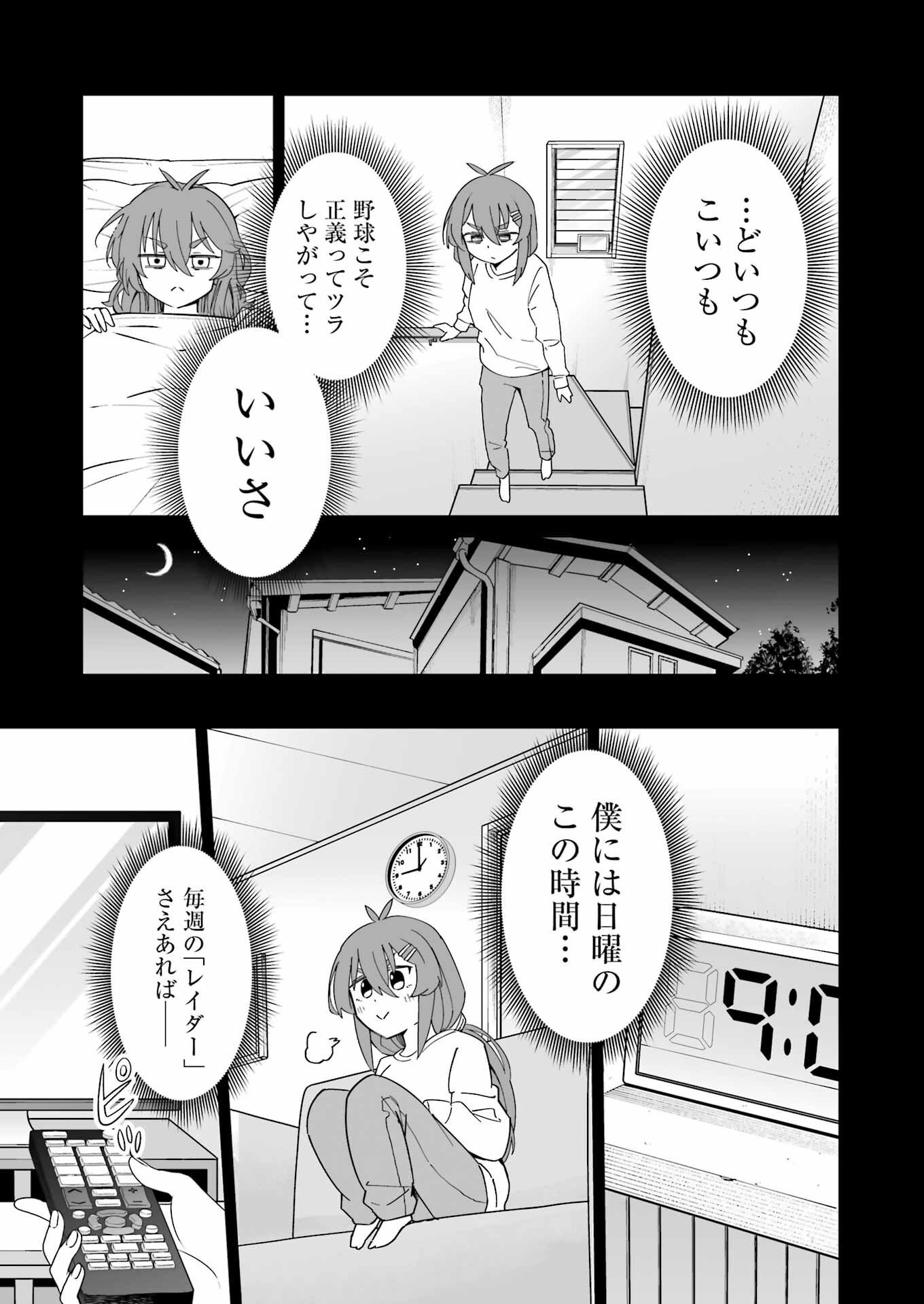 鷲尾さんは楽天的でいたい 第4.1話 - Trang 3