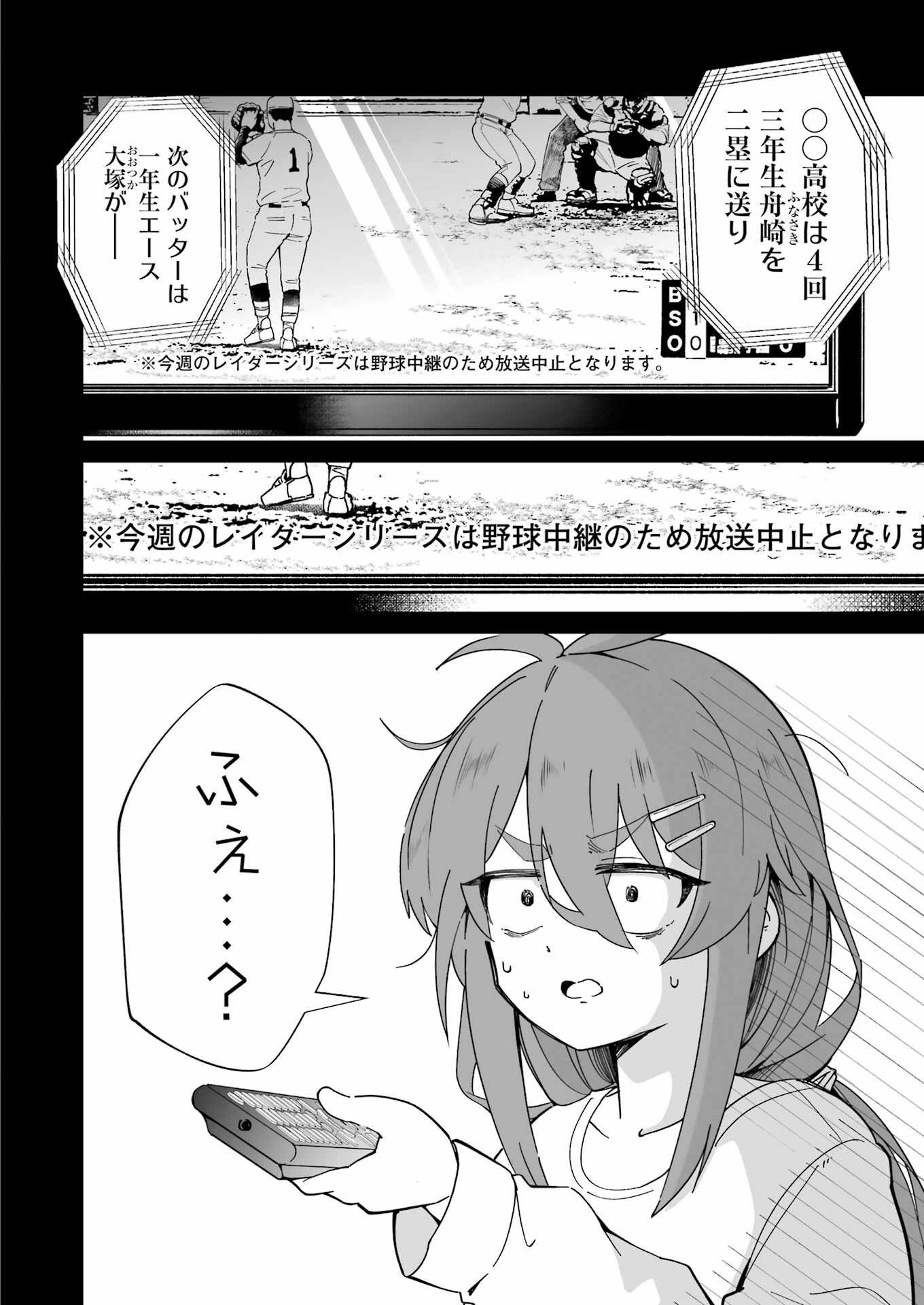 鷲尾さんは楽天的でいたい 第4.1話 - Trang 4