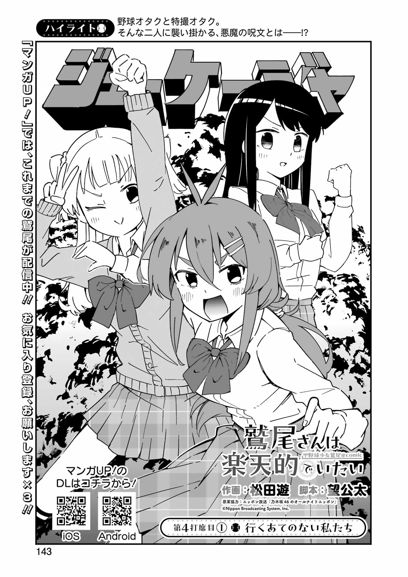 鷲尾さんは楽天的でいたい 第4.1話 - Trang 5