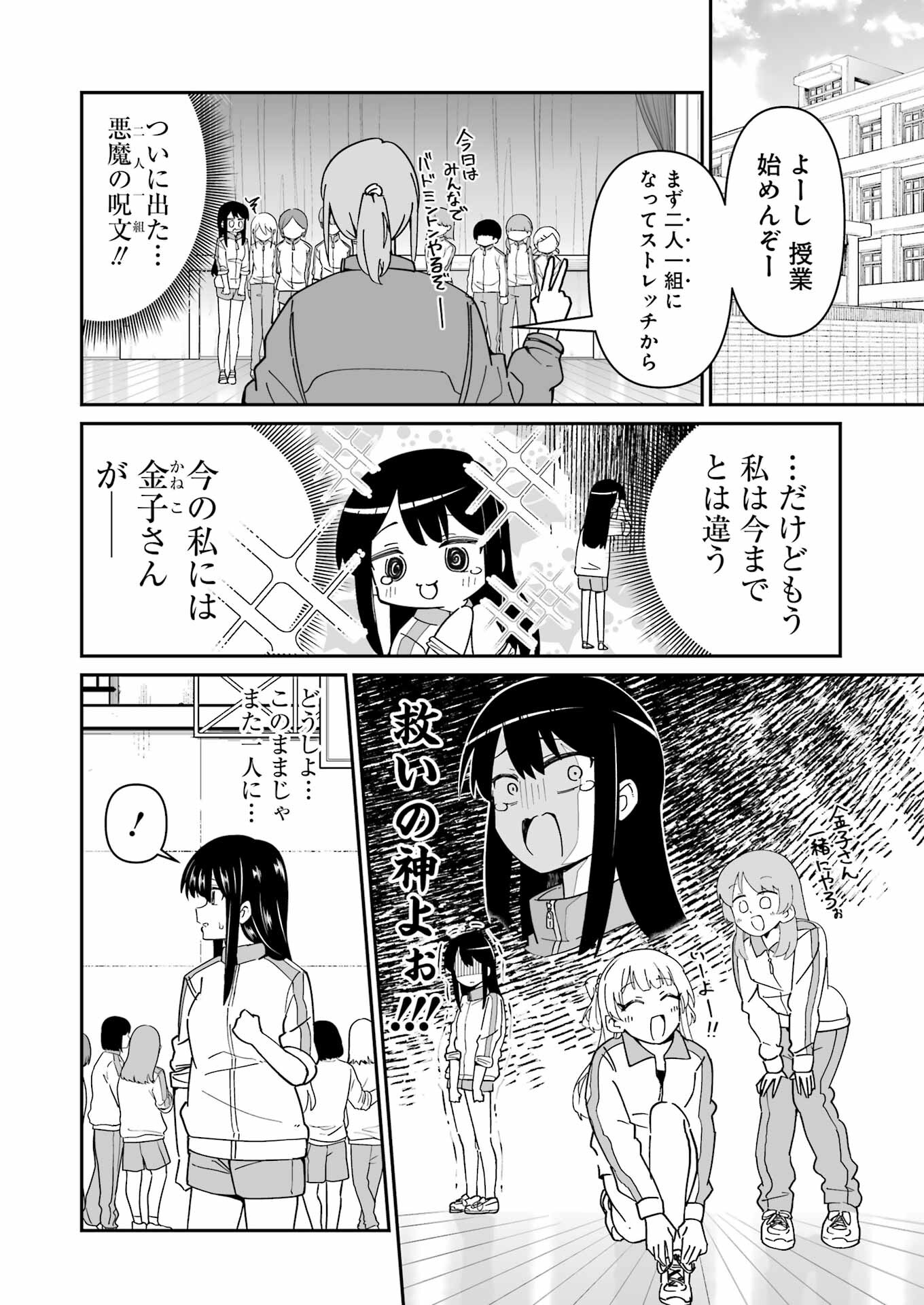 鷲尾さんは楽天的でいたい 第4.1話 - Trang 6