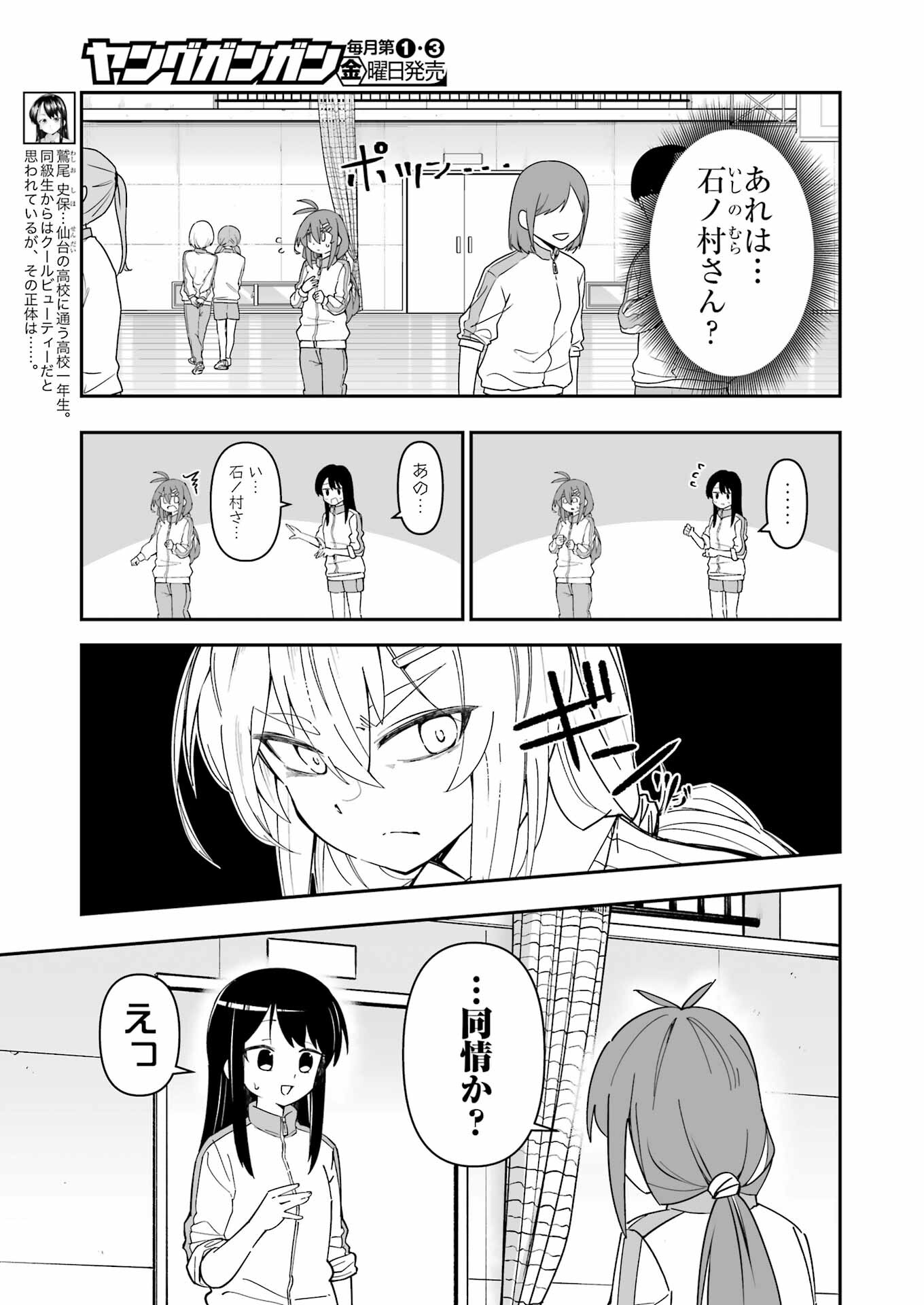 鷲尾さんは楽天的でいたい 第4.1話 - Trang 7