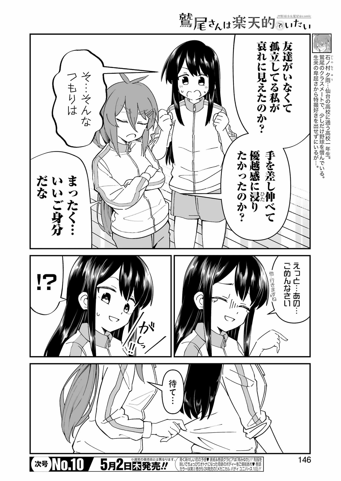 鷲尾さんは楽天的でいたい 第4.1話 - Trang 8