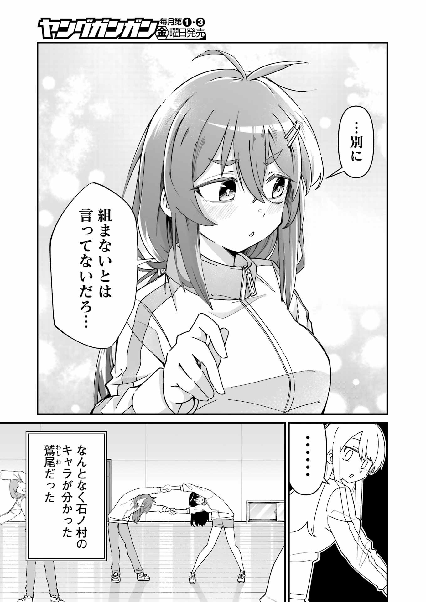 鷲尾さんは楽天的でいたい 第4.1話 - Trang 9
