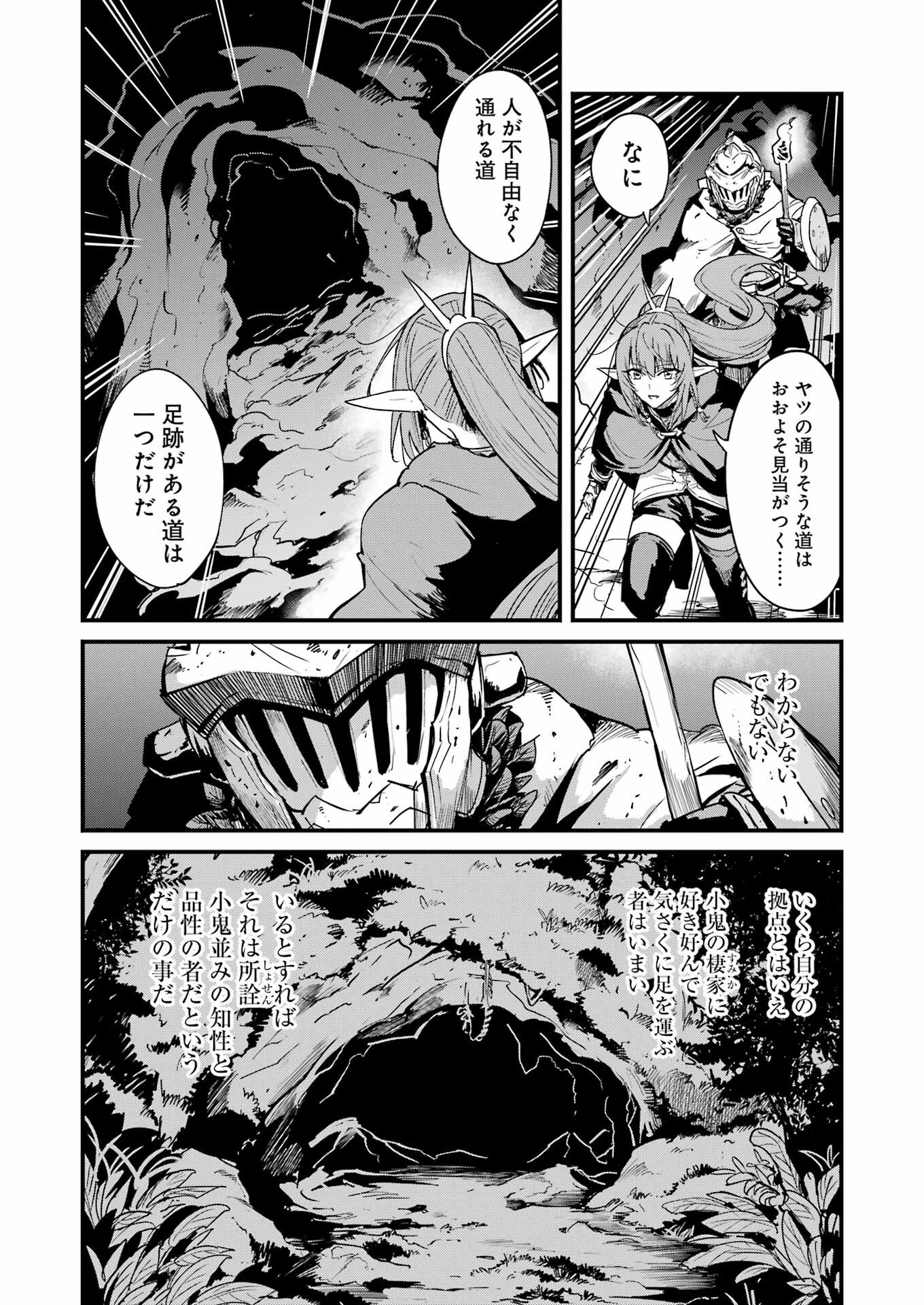 ゴブリンスレイヤー外伝 ：イヤーワン - 第102話 - Page 2