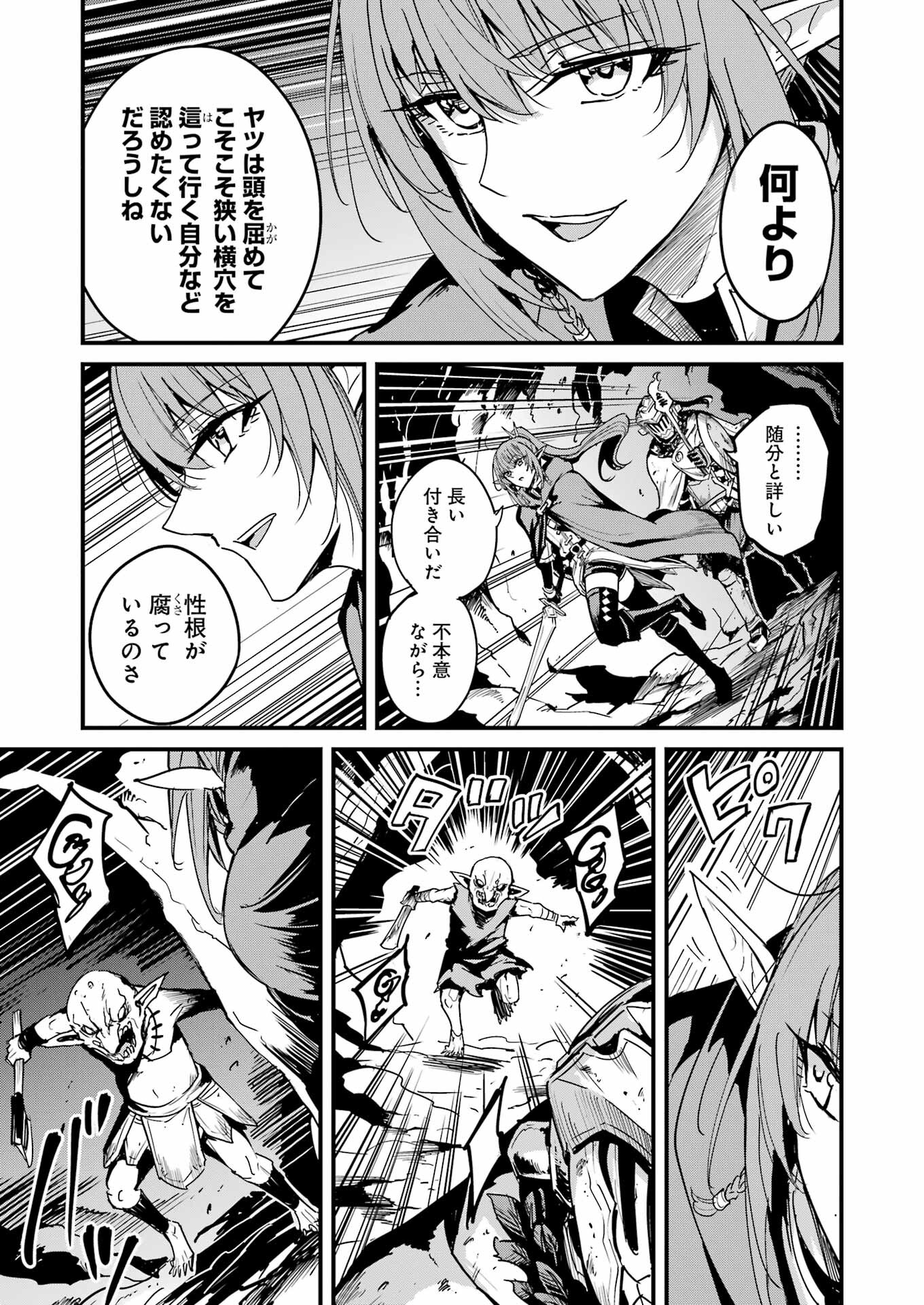 ゴブリンスレイヤー外伝 ：イヤーワン - 第102話 - Page 3